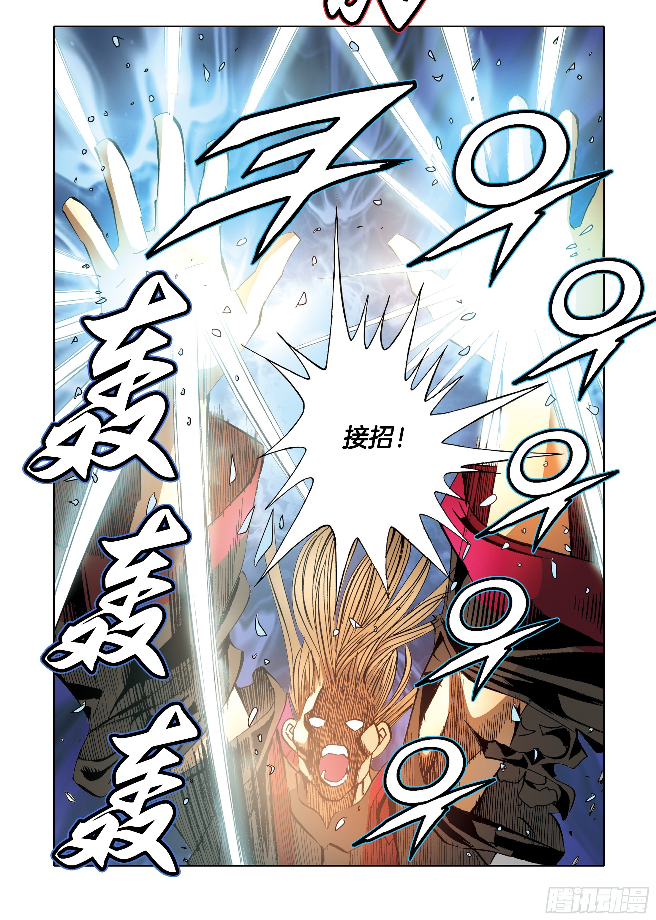 《日邪月魔》第90话 第3页