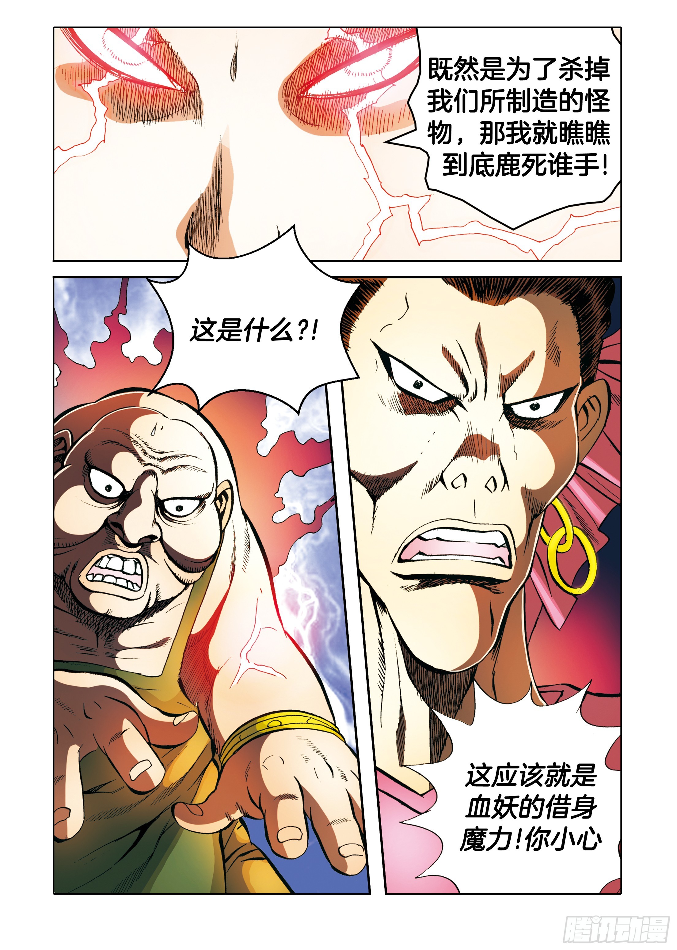 《日邪月魔》第90话 第40页