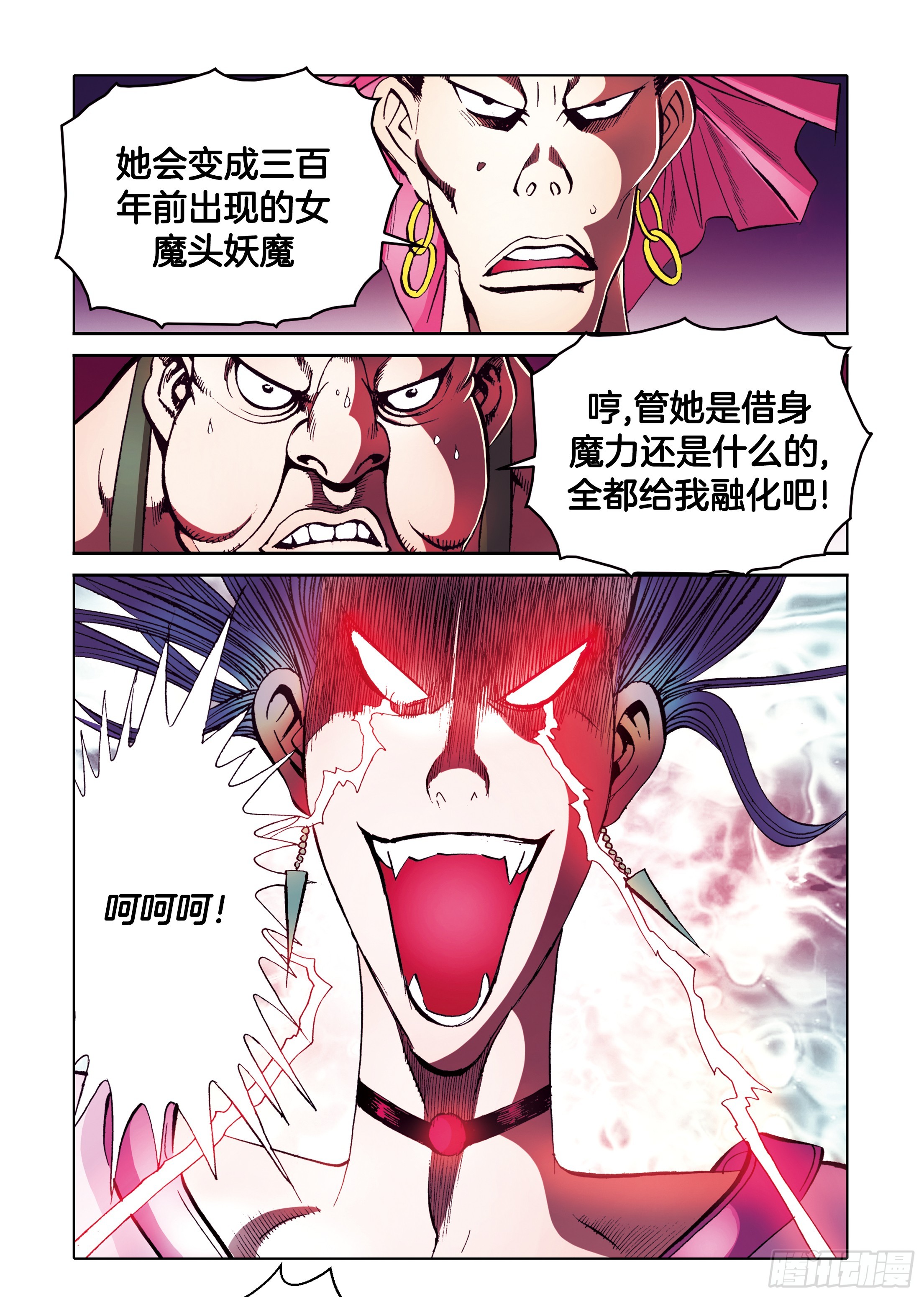 《日邪月魔》第90话 第41页