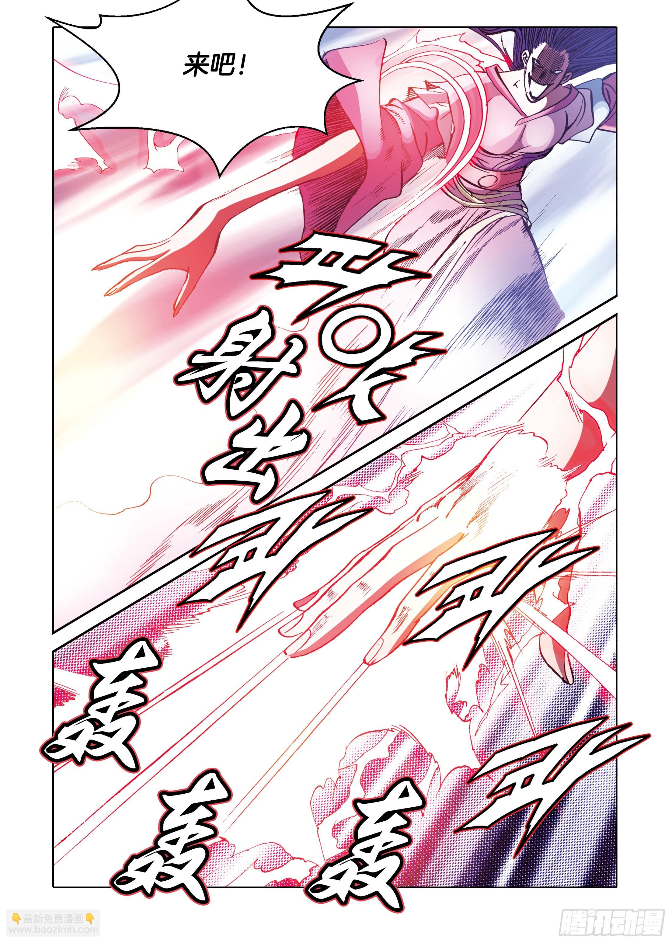 《日邪月魔》第90话 第42页