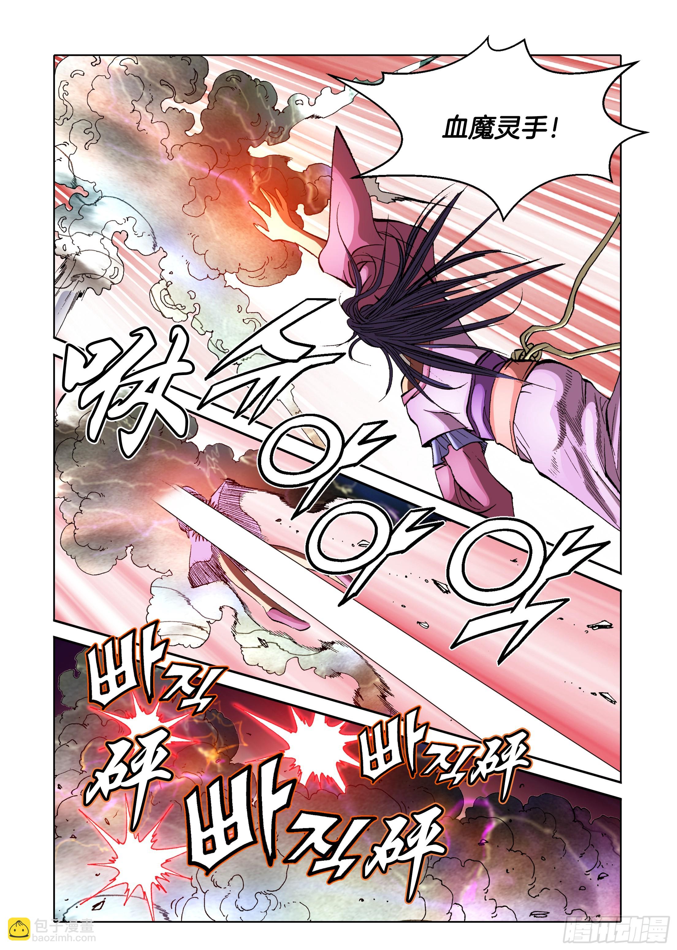 《日邪月魔》第90话 第43页