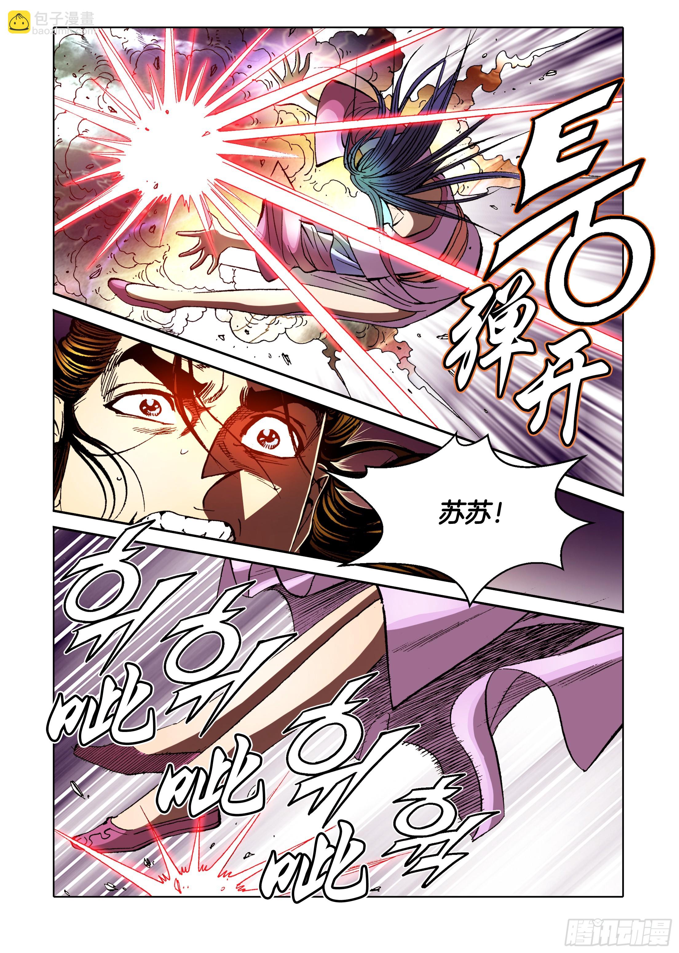 《日邪月魔》第90话 第44页