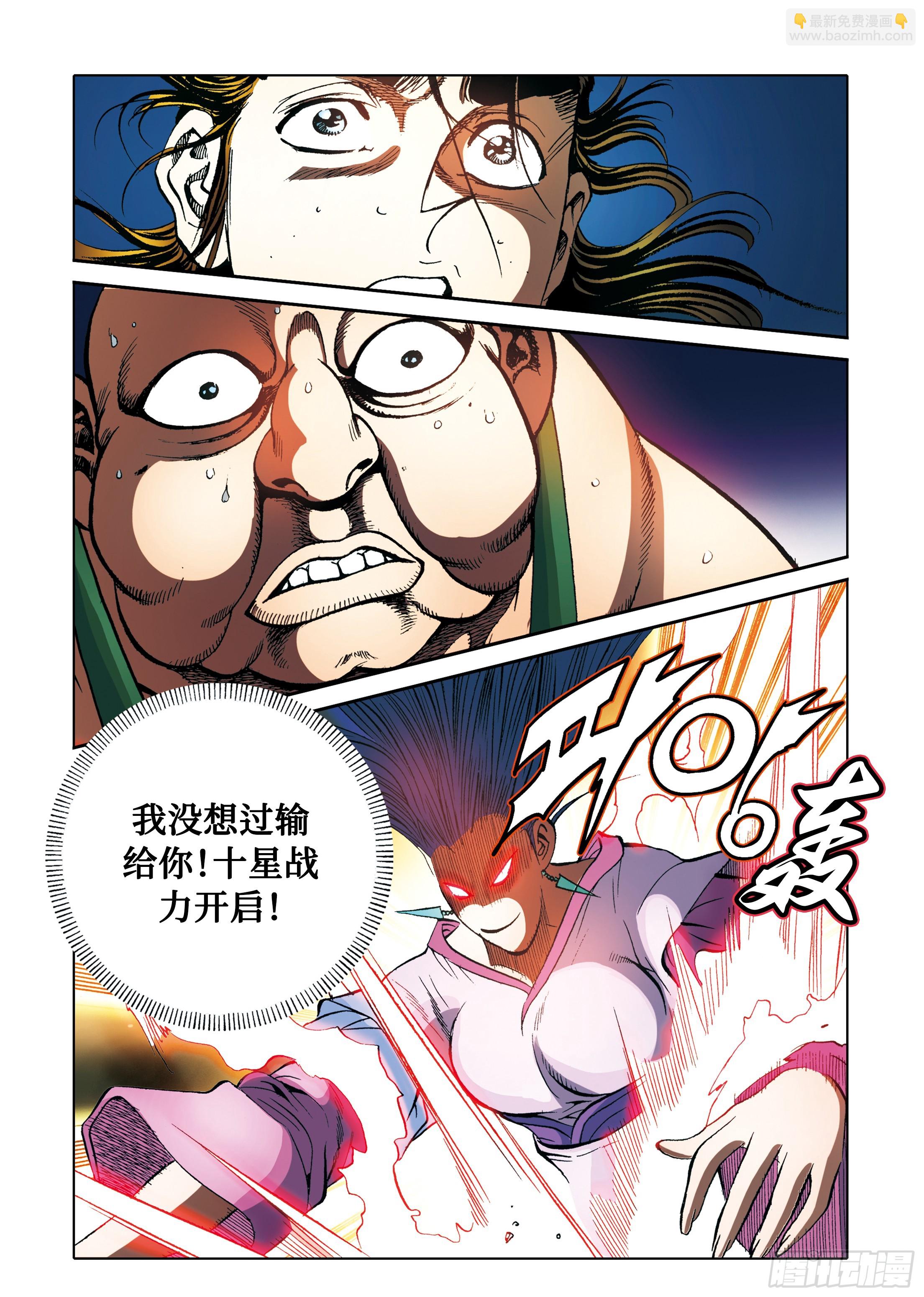 《日邪月魔》第90话 第45页