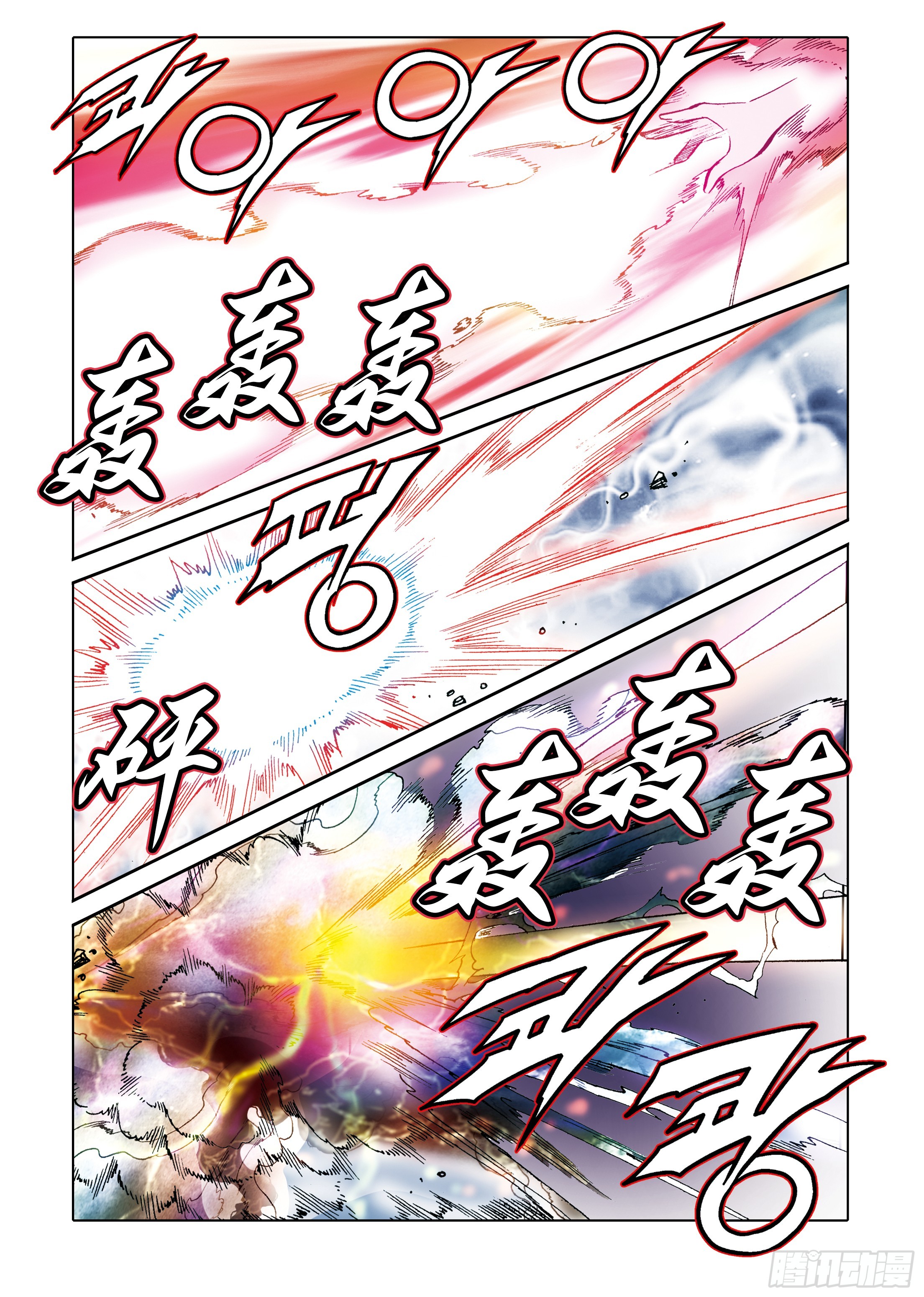 《日邪月魔》第90话 第46页
