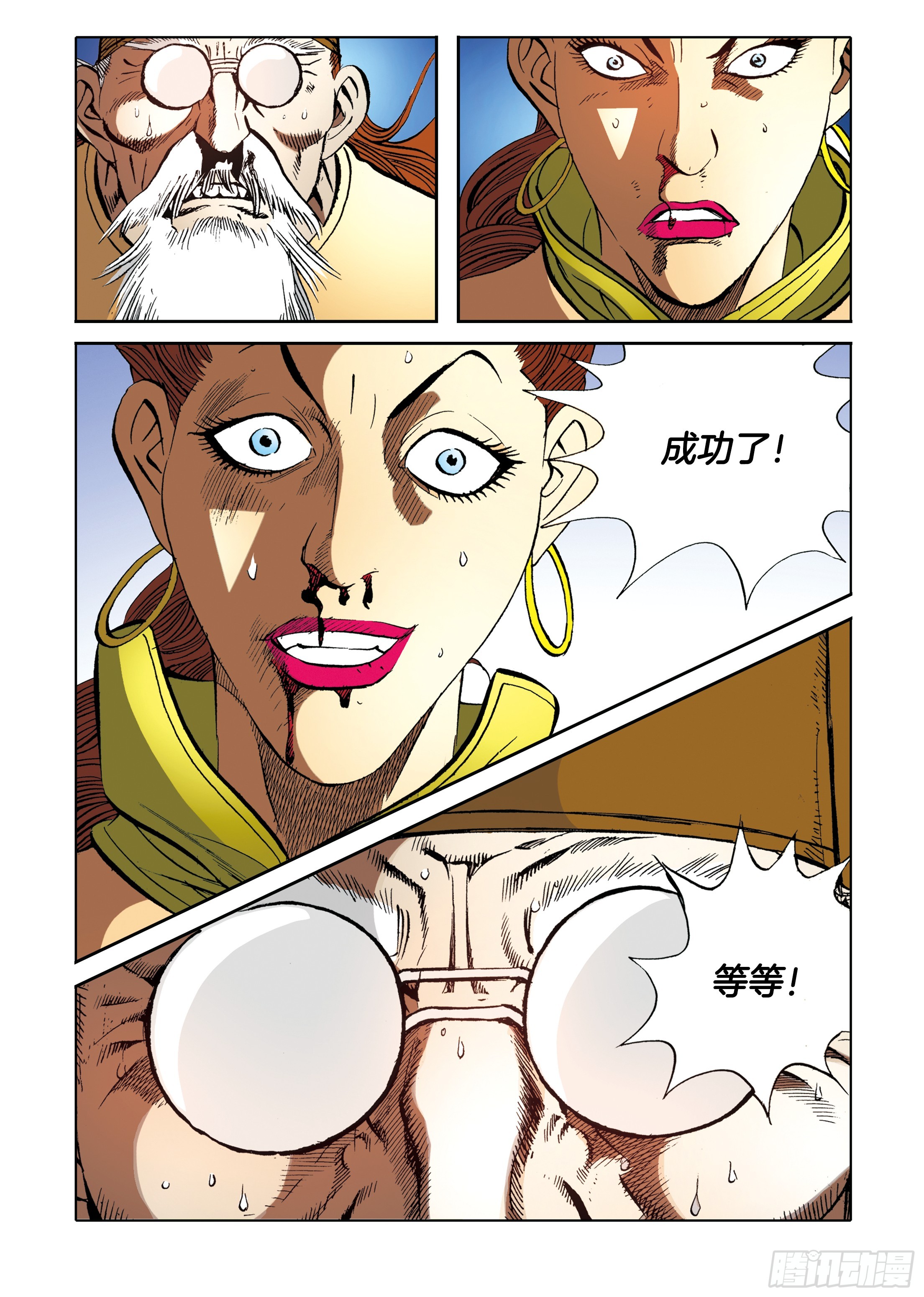 《日邪月魔》第90话 第7页