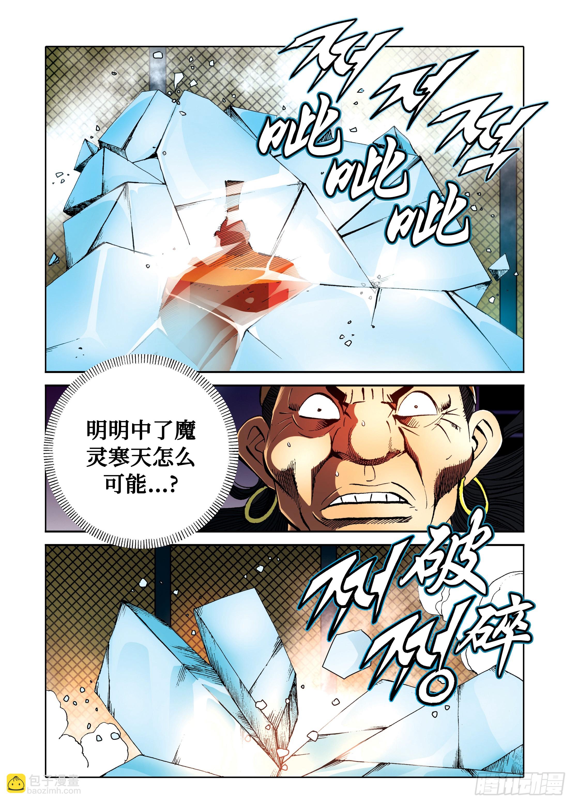 《日邪月魔》第90话 第8页