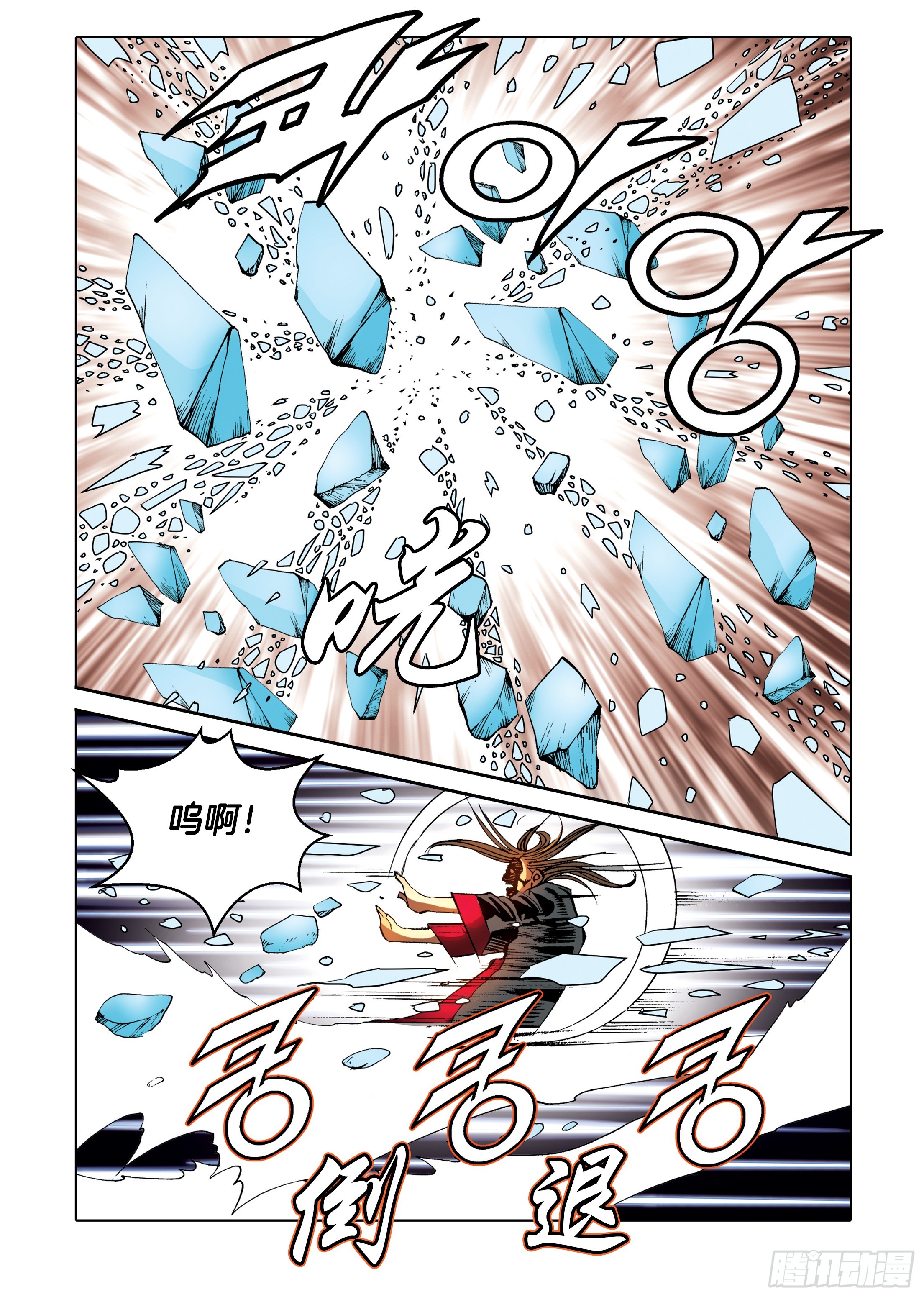 《日邪月魔》第90话 第9页
