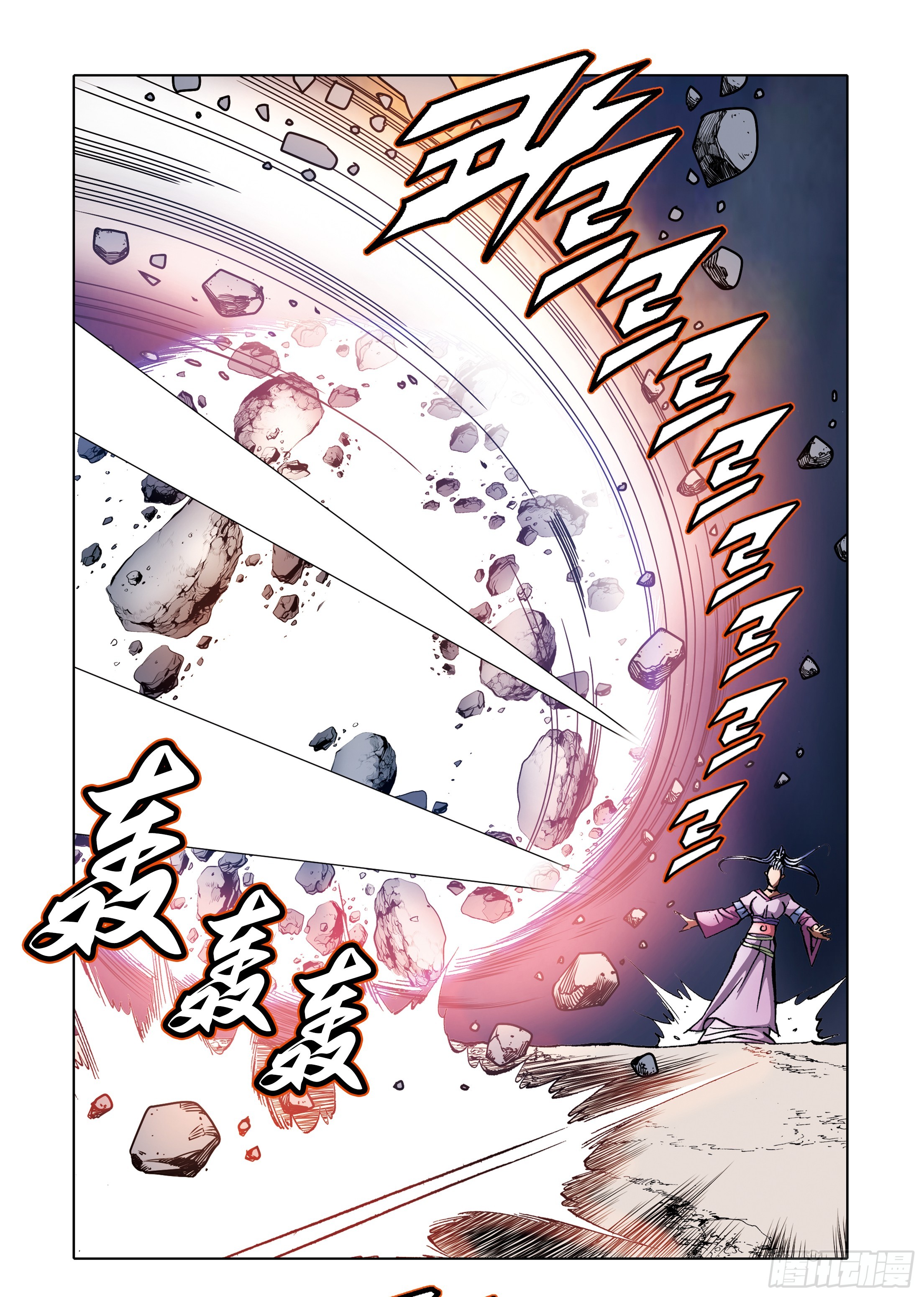《日邪月魔》第91话 第11页