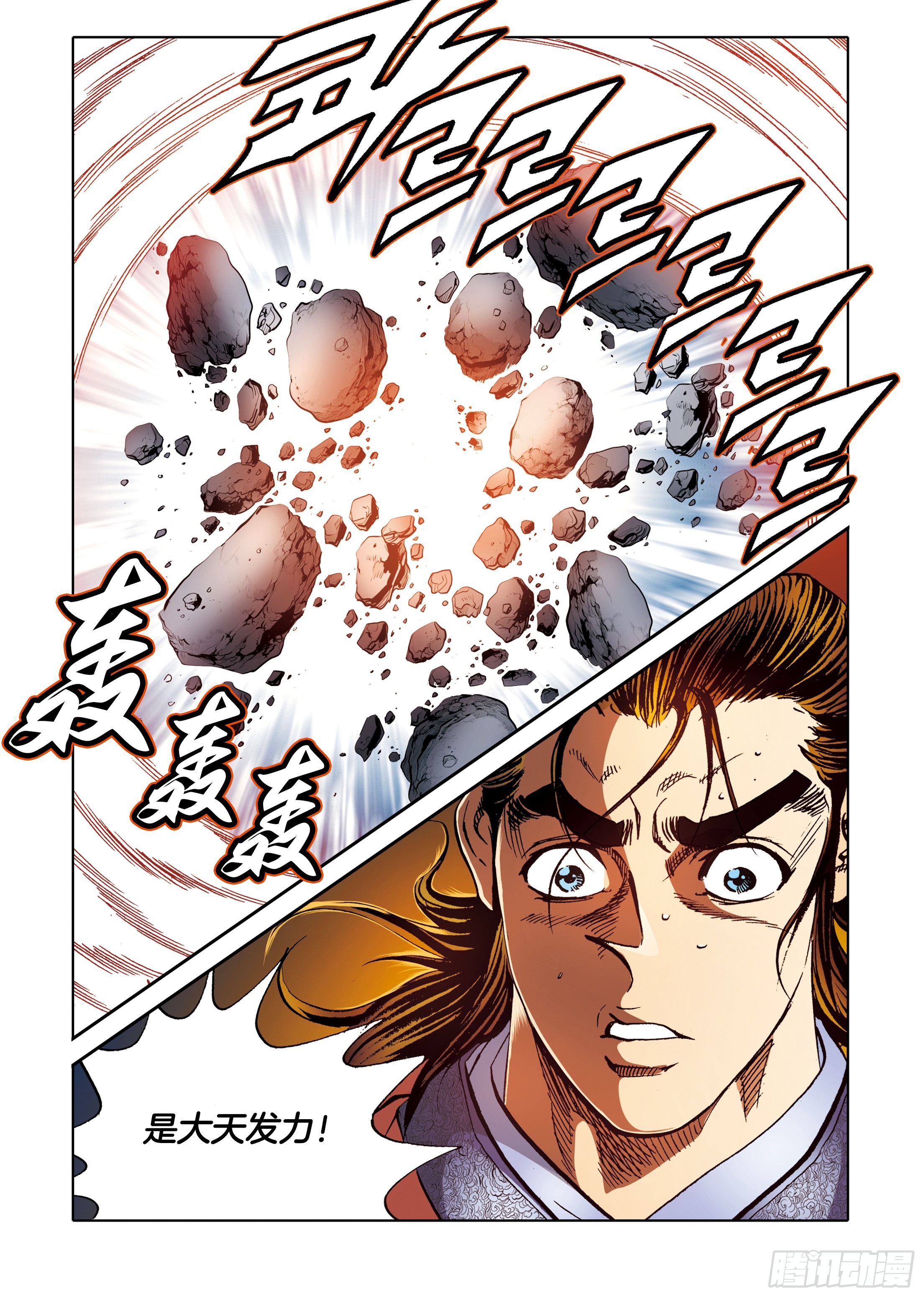 《日邪月魔》第91话 第12页