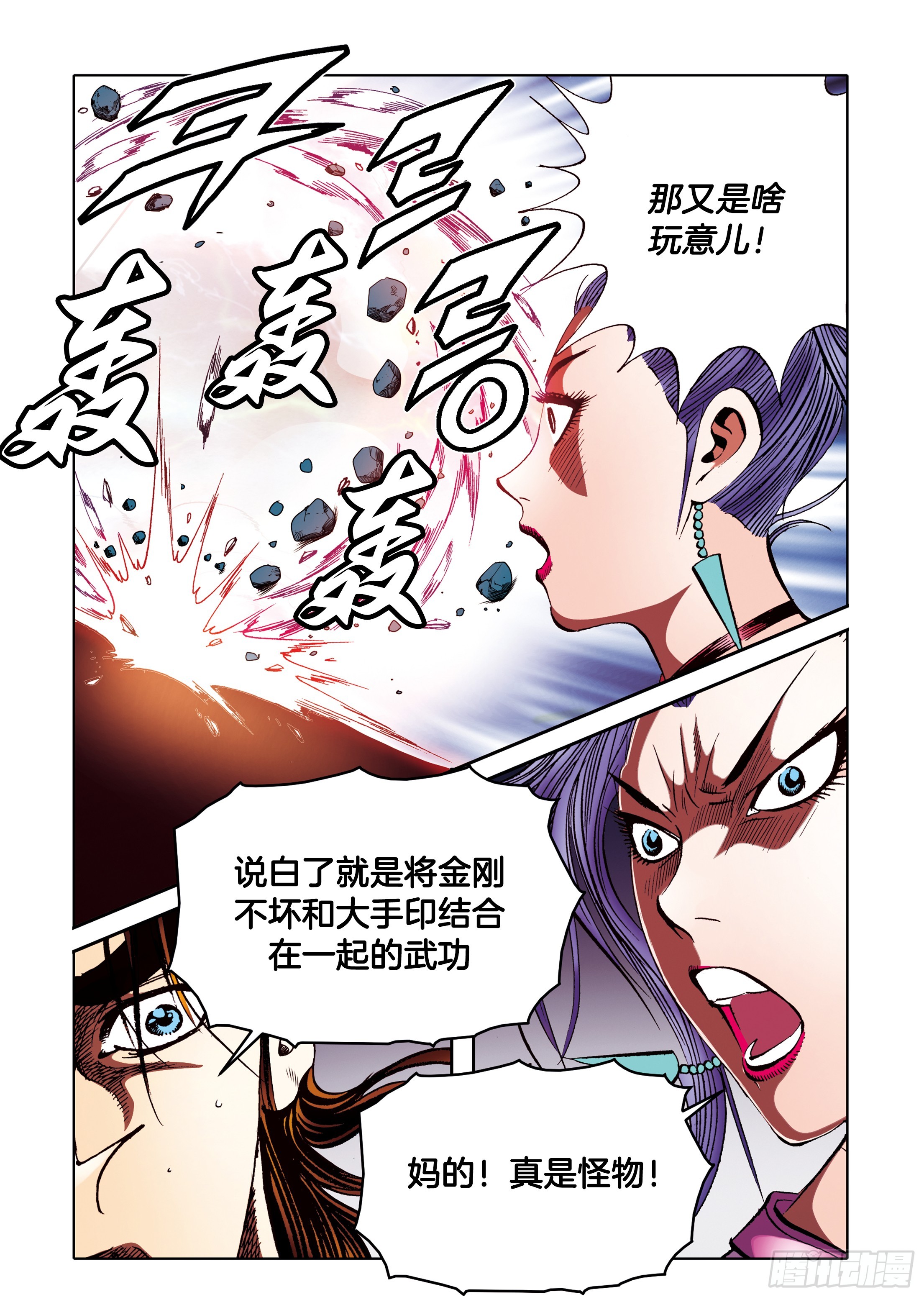 《日邪月魔》第91话 第13页
