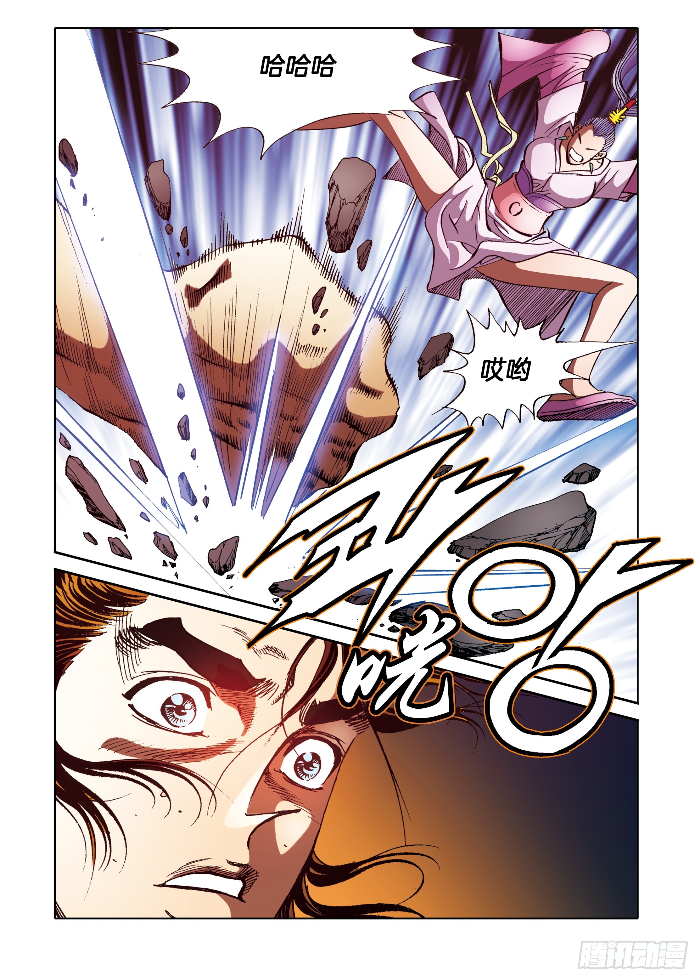 《日邪月魔》第91话 第16页