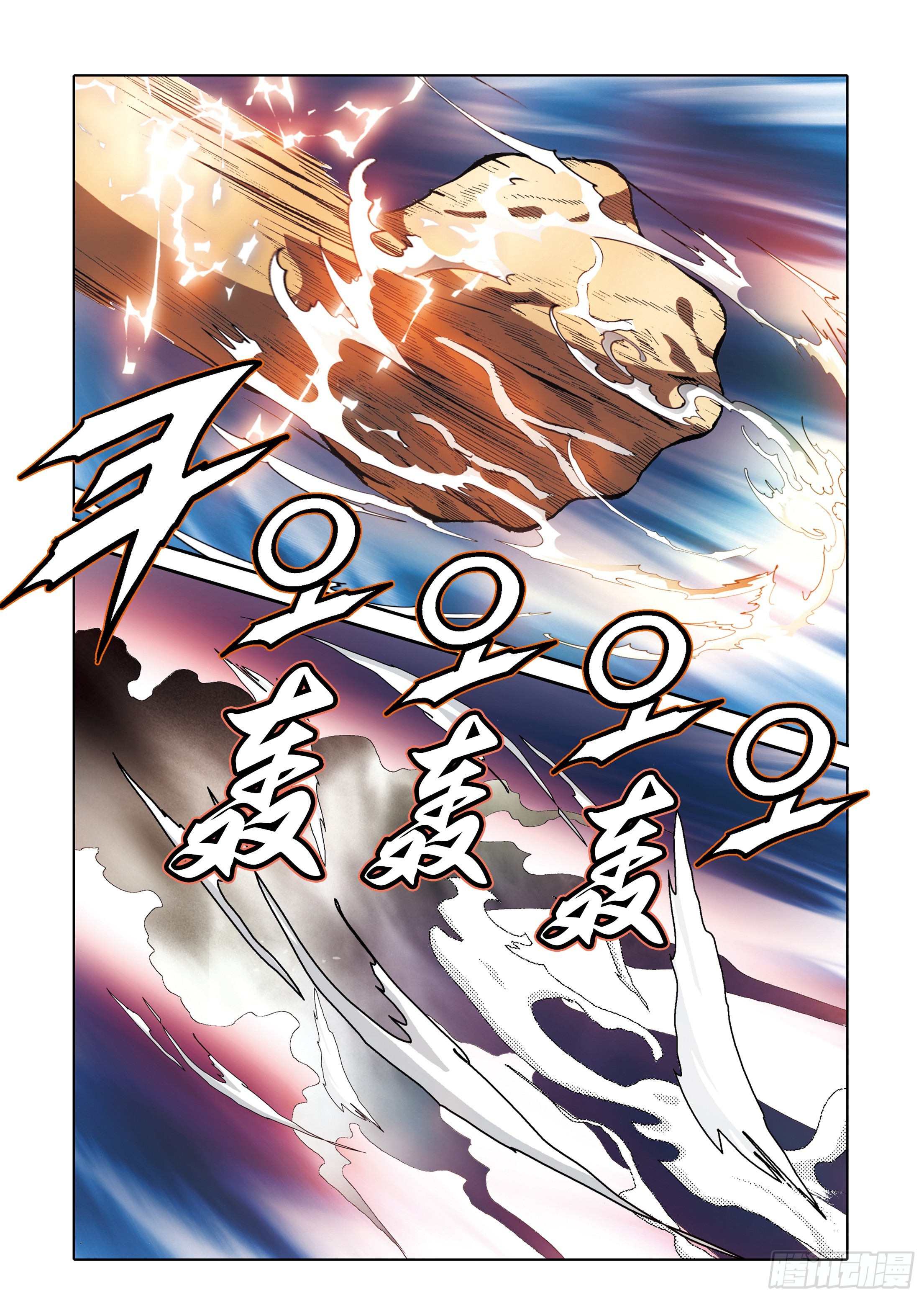《日邪月魔》第91话 第17页