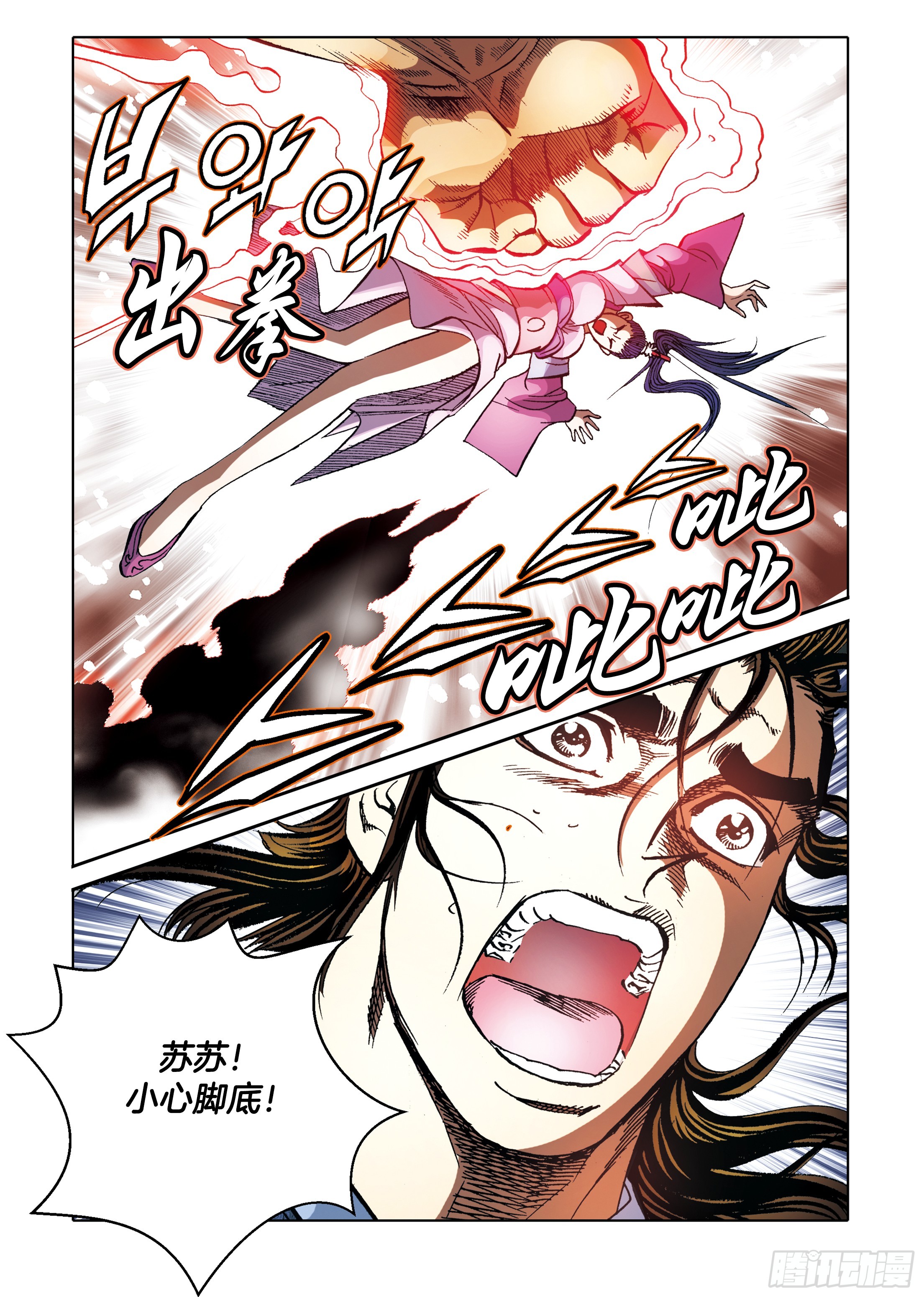 《日邪月魔》第91话 第18页