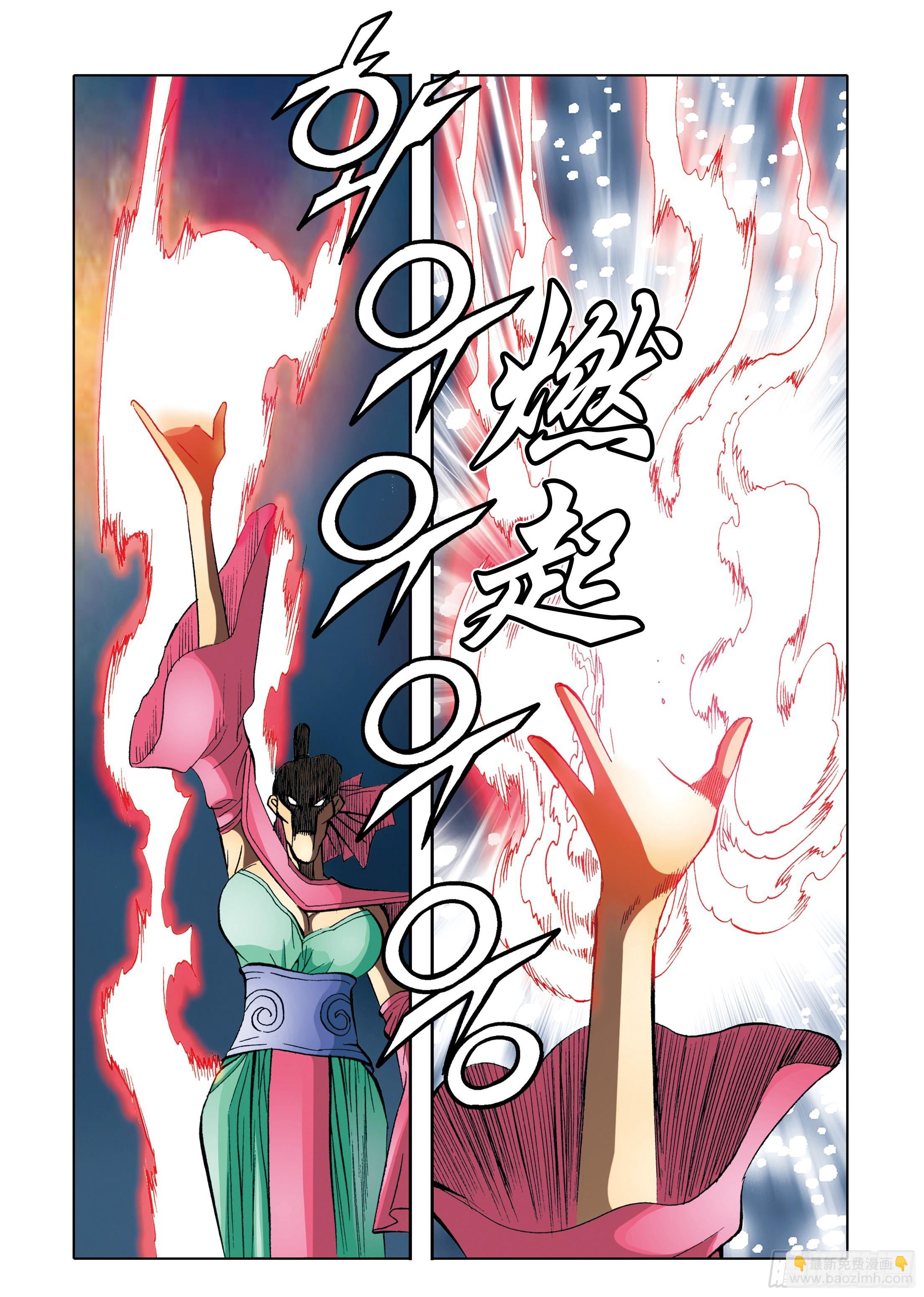 《日邪月魔》第91话 第21页