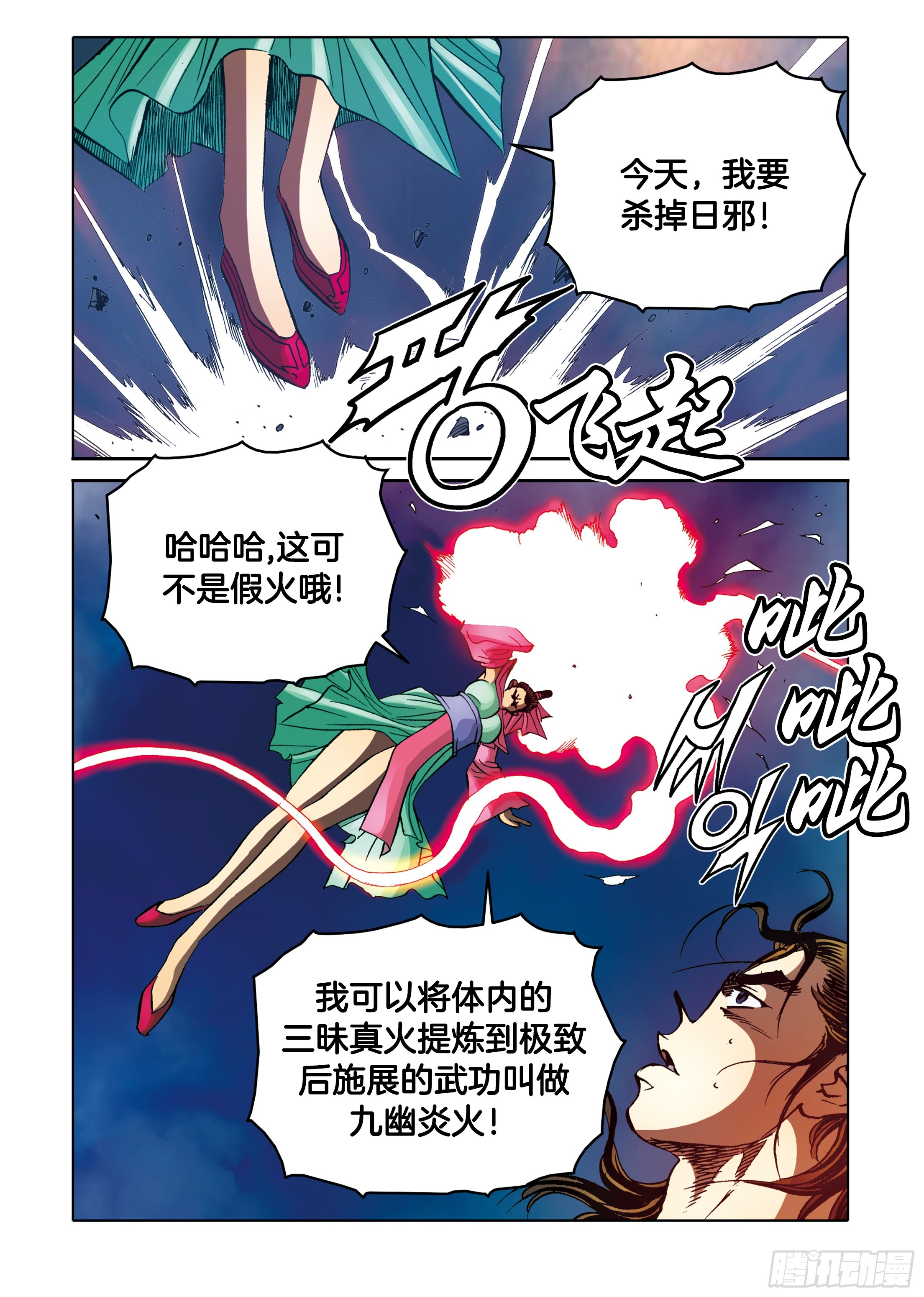 《日邪月魔》第91话 第22页