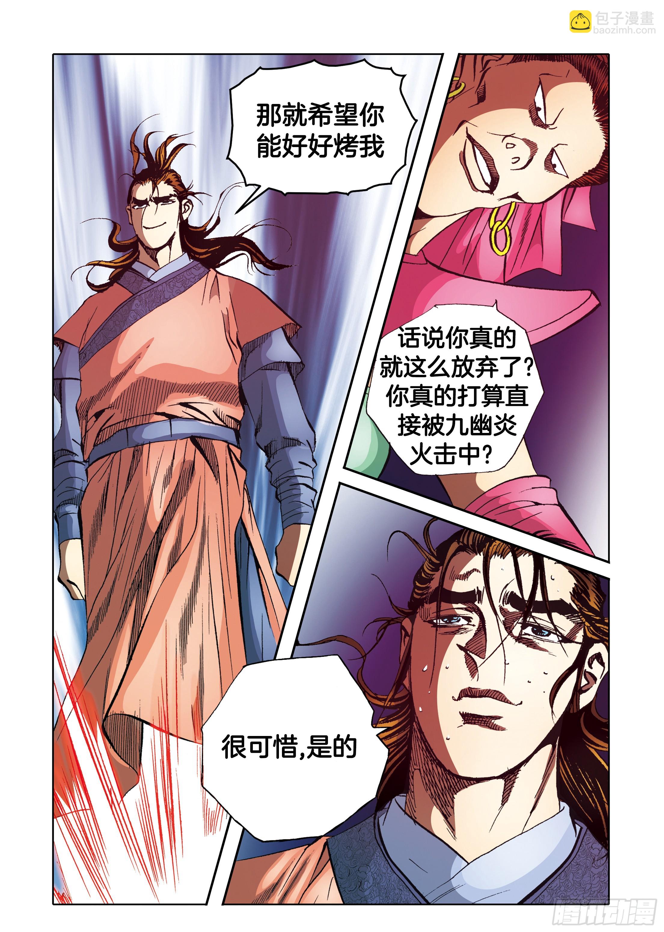 《日邪月魔》第91话 第23页