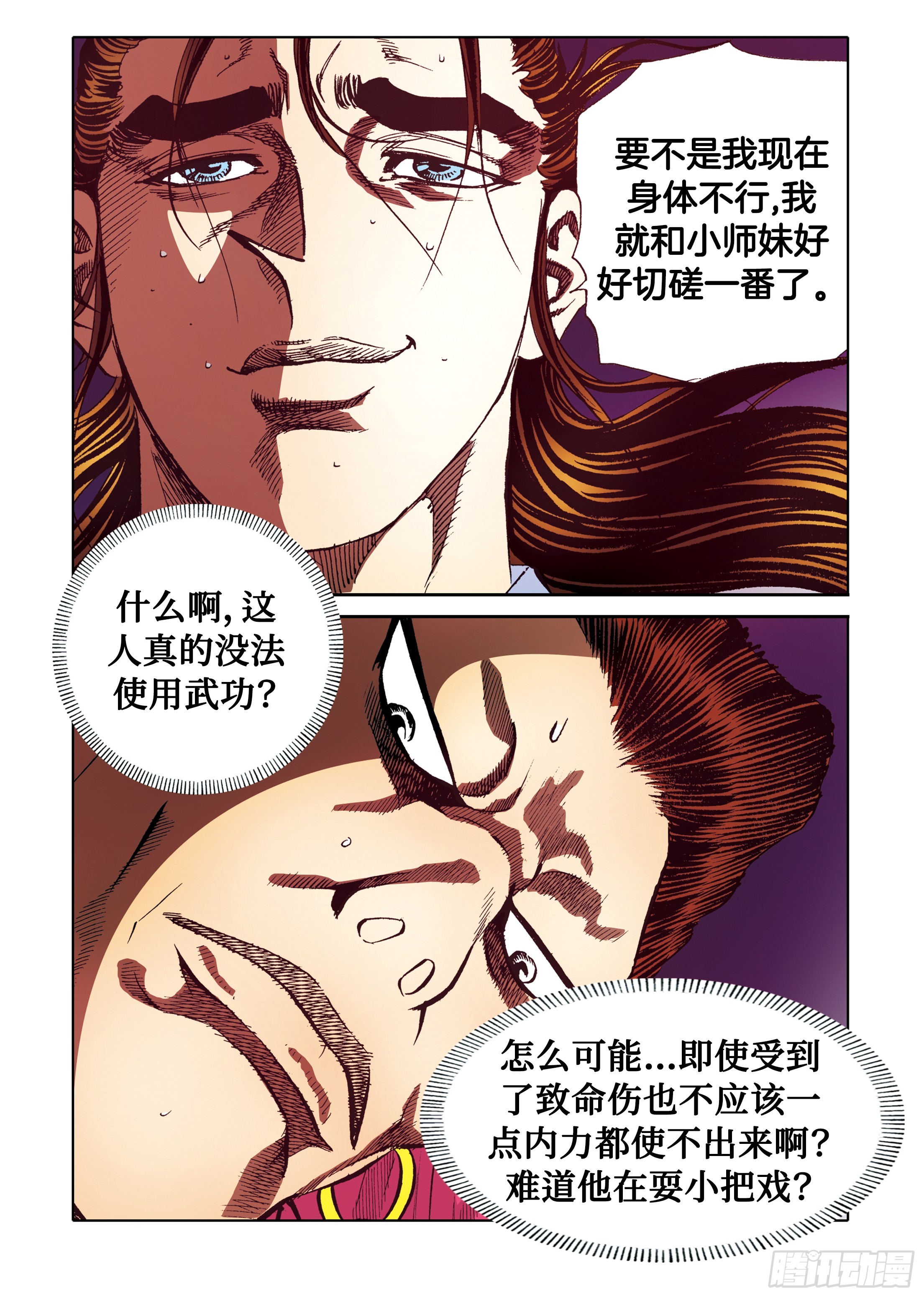 《日邪月魔》第91话 第24页