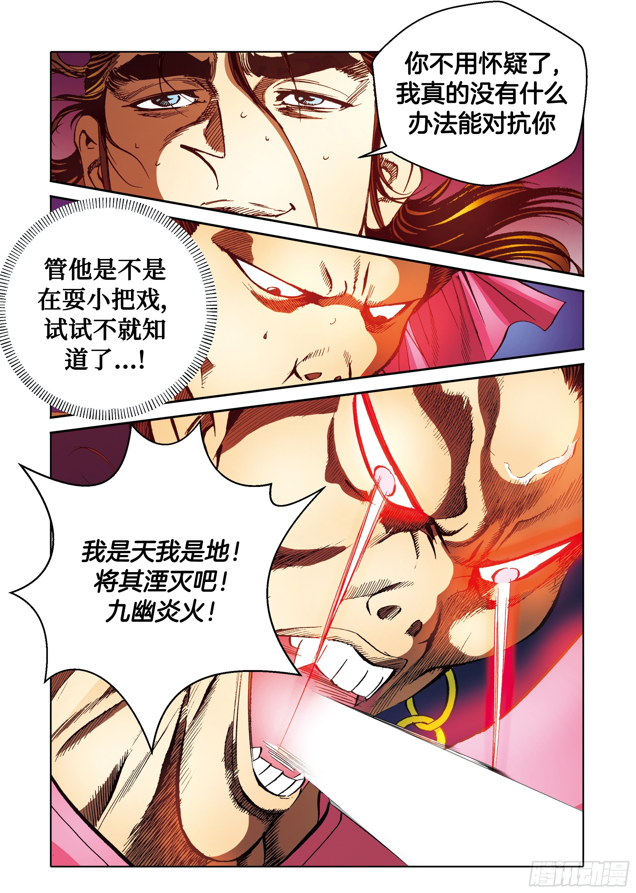 《日邪月魔》第91话 第25页