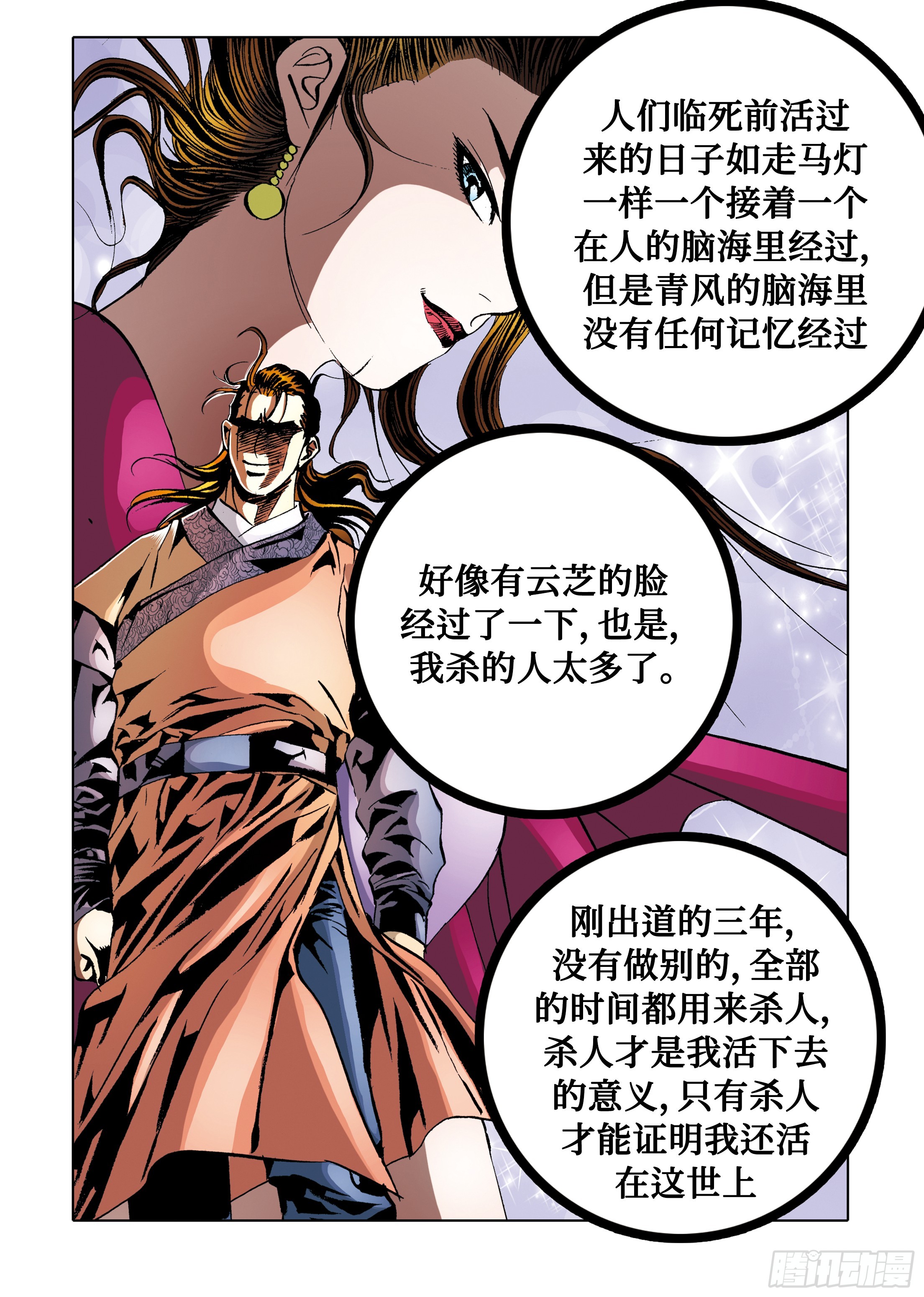 《日邪月魔》第91话 第28页