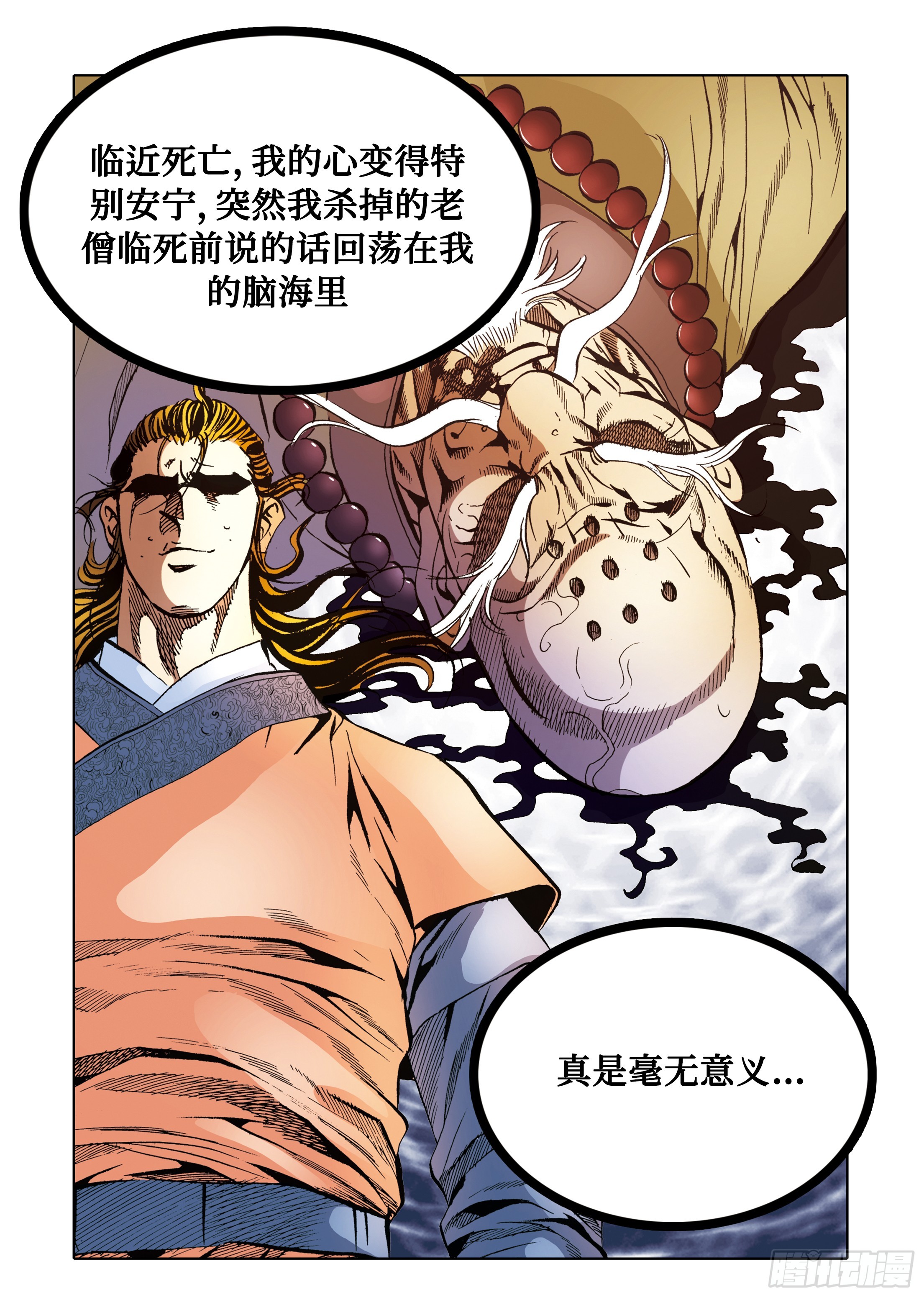 《日邪月魔》第91话 第29页