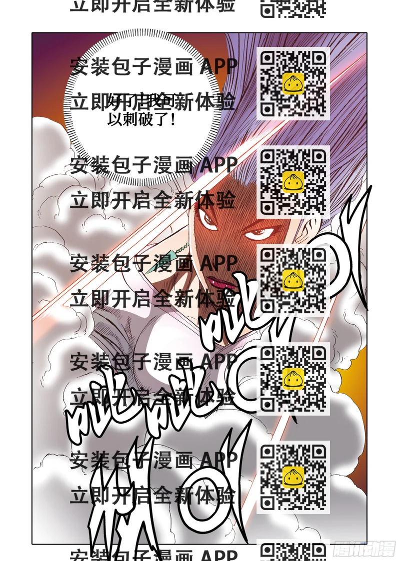 《日邪月魔》第91话 第2页