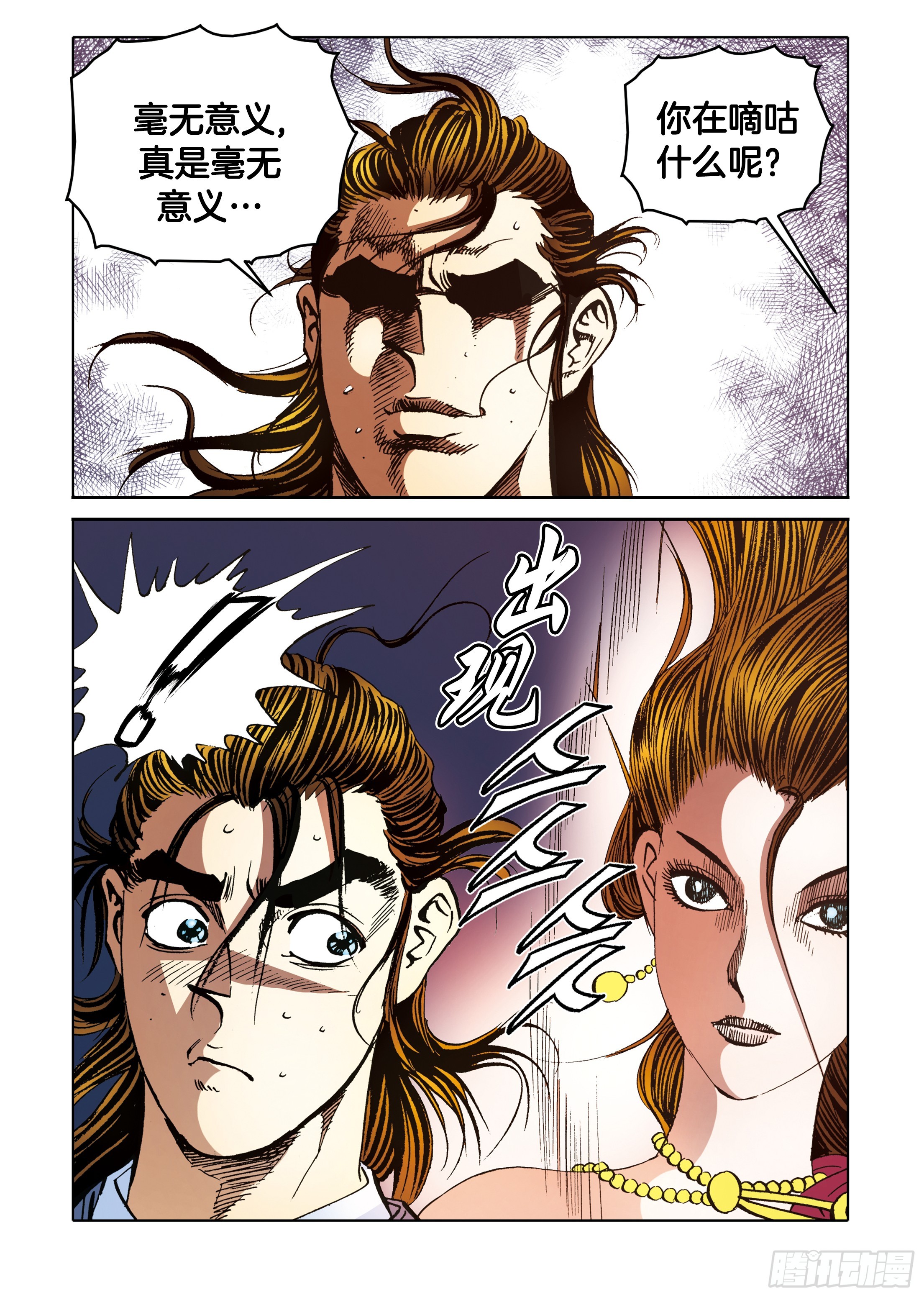 《日邪月魔》第91话 第30页
