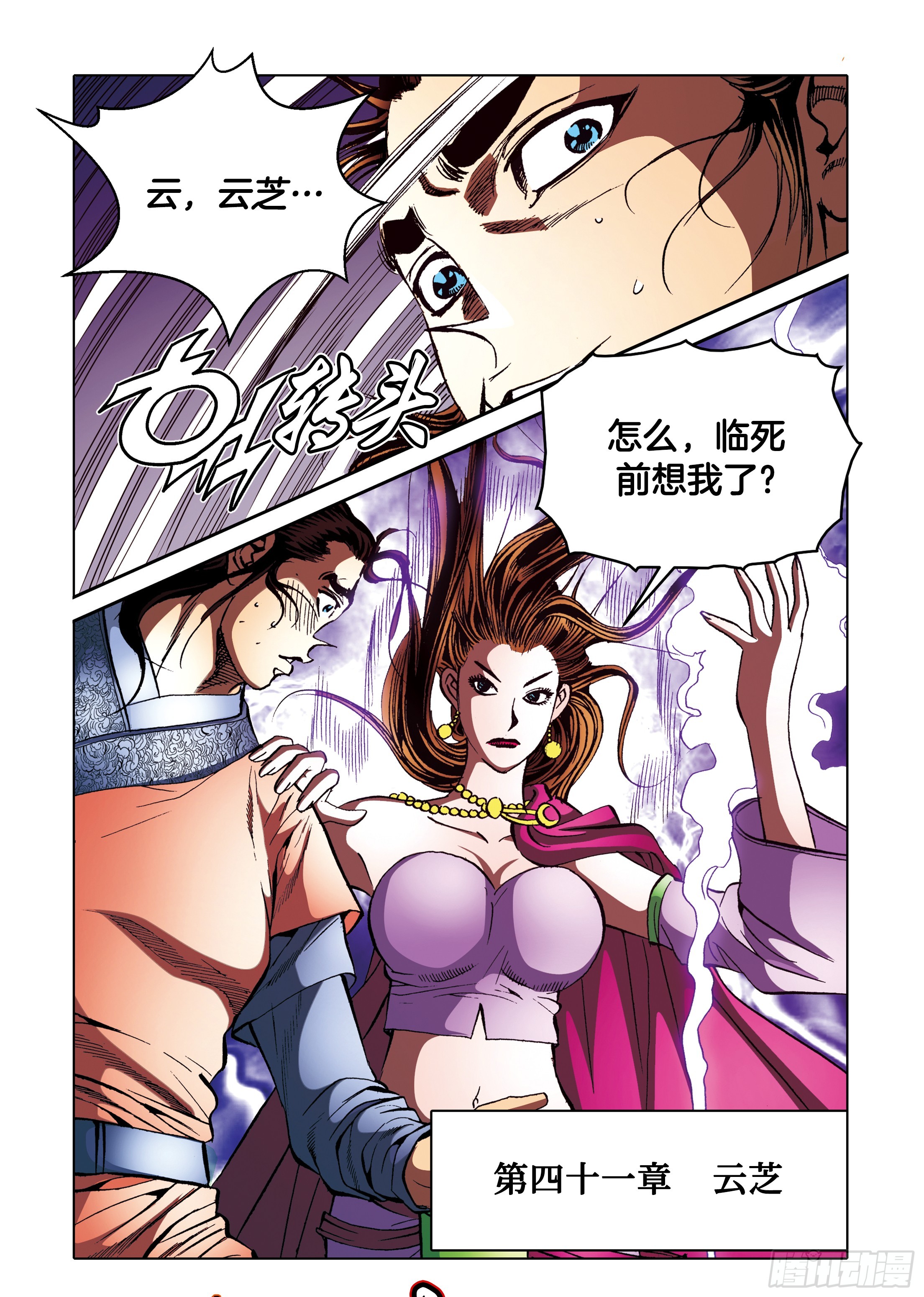 《日邪月魔》第91话 第31页