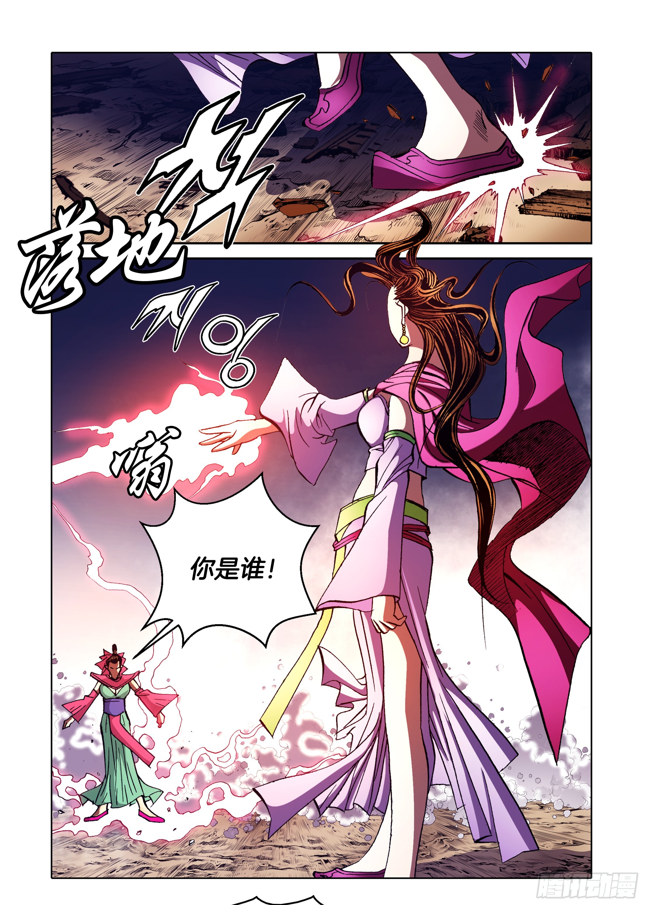 《日邪月魔》第91话 第33页
