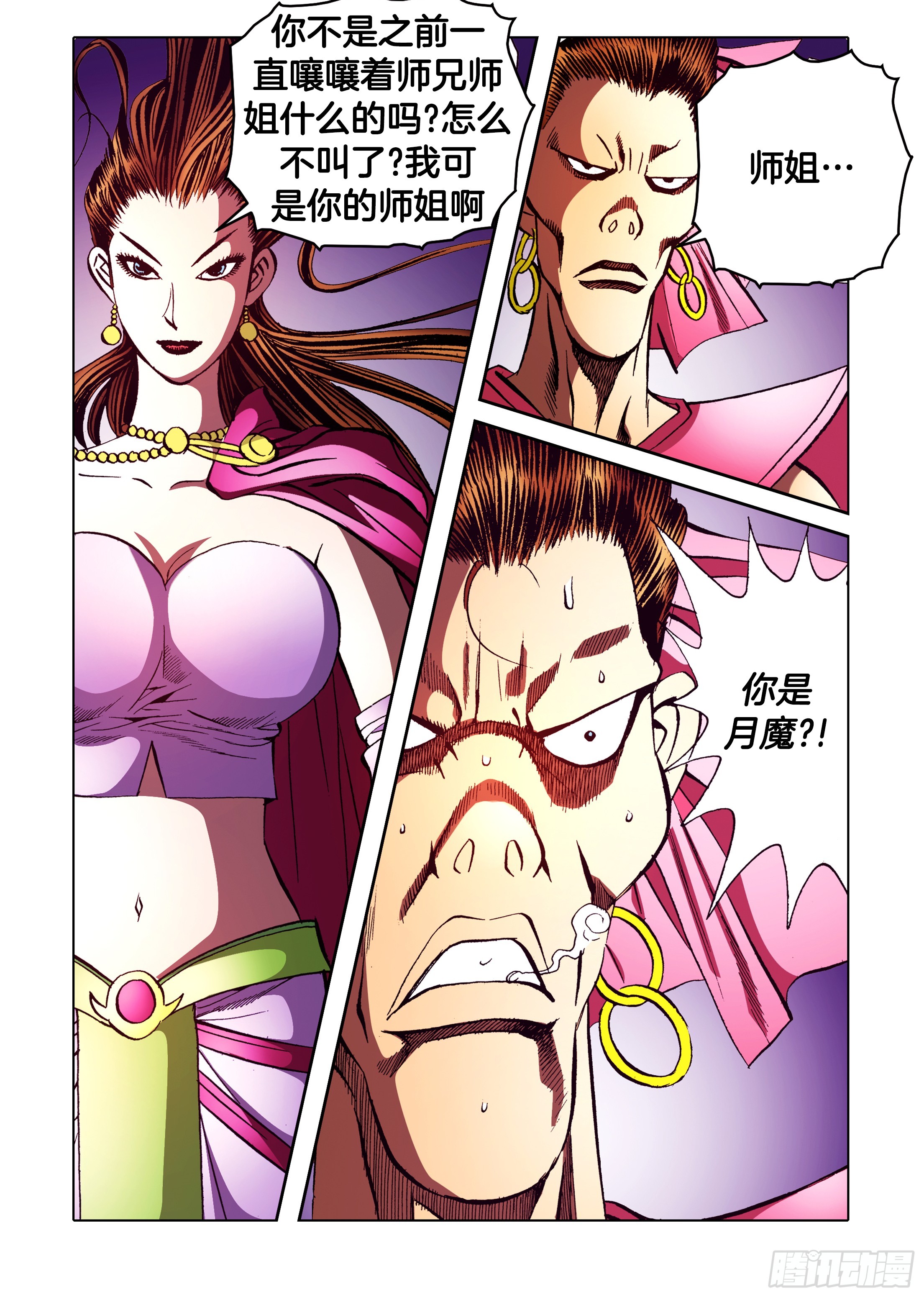 《日邪月魔》第91话 第34页