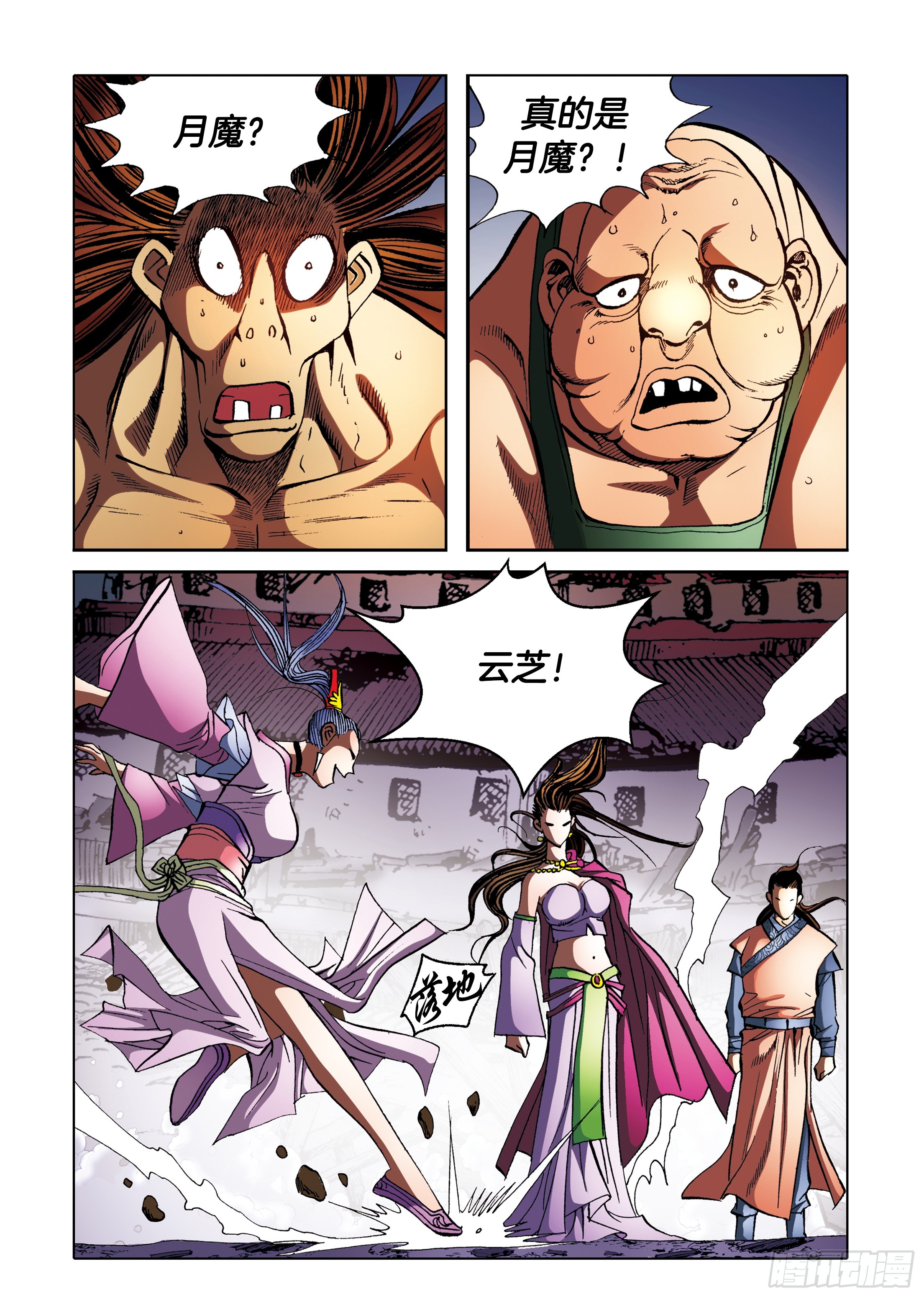 《日邪月魔》第91话 第35页