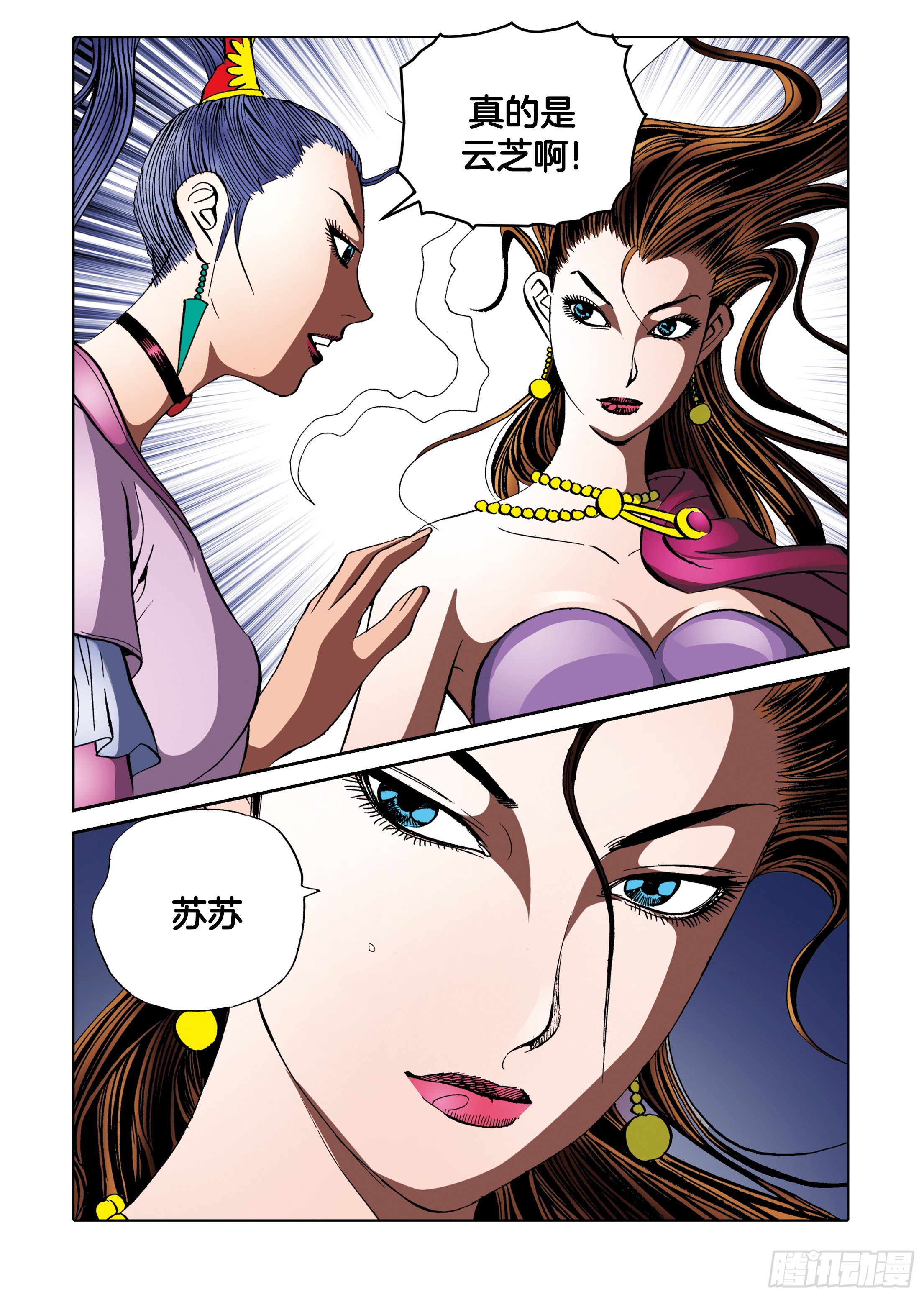 《日邪月魔》第91话 第36页