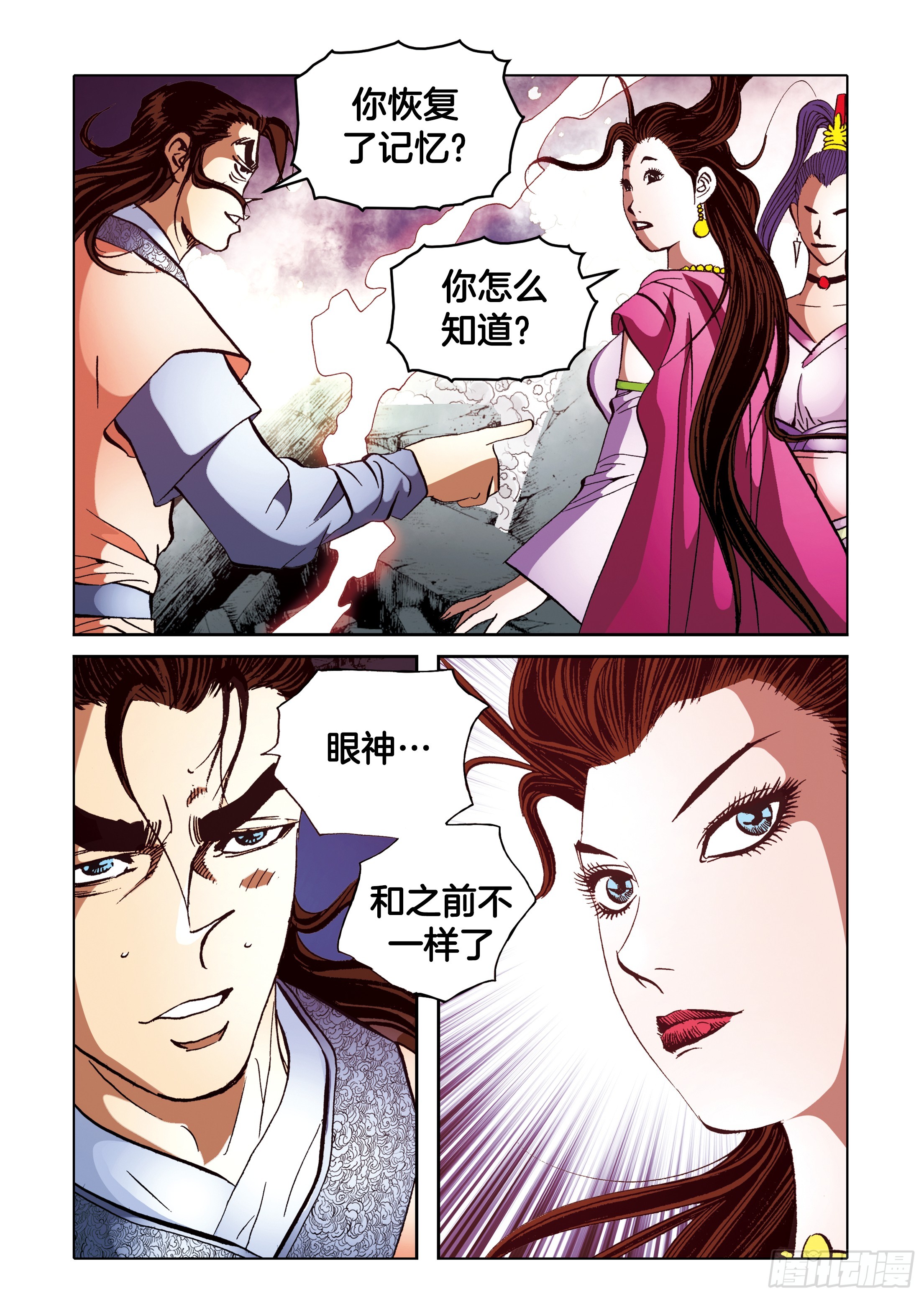 《日邪月魔》第91话 第37页
