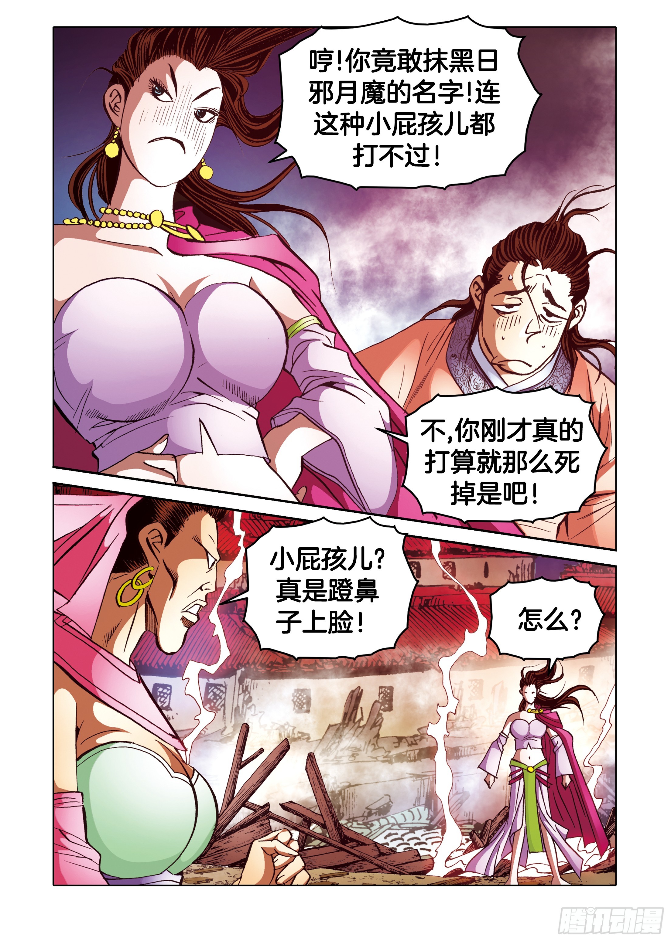 《日邪月魔》第91话 第38页