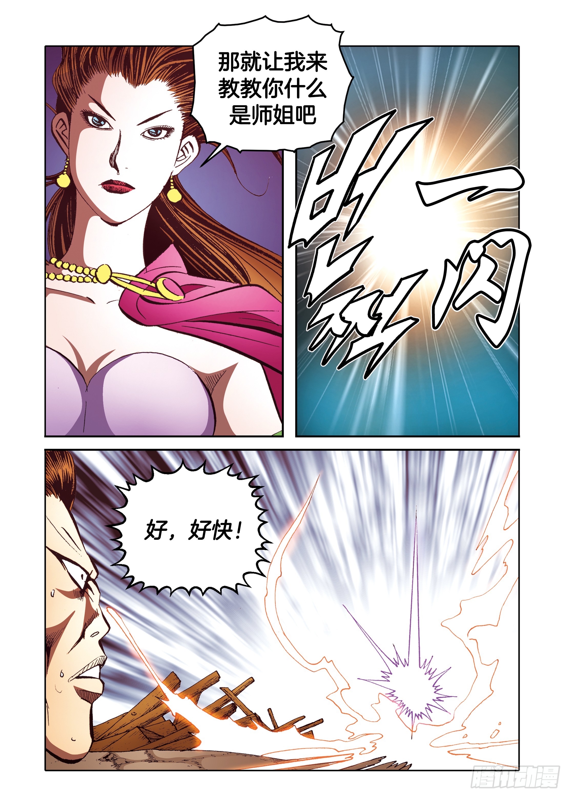 《日邪月魔》第91话 第39页