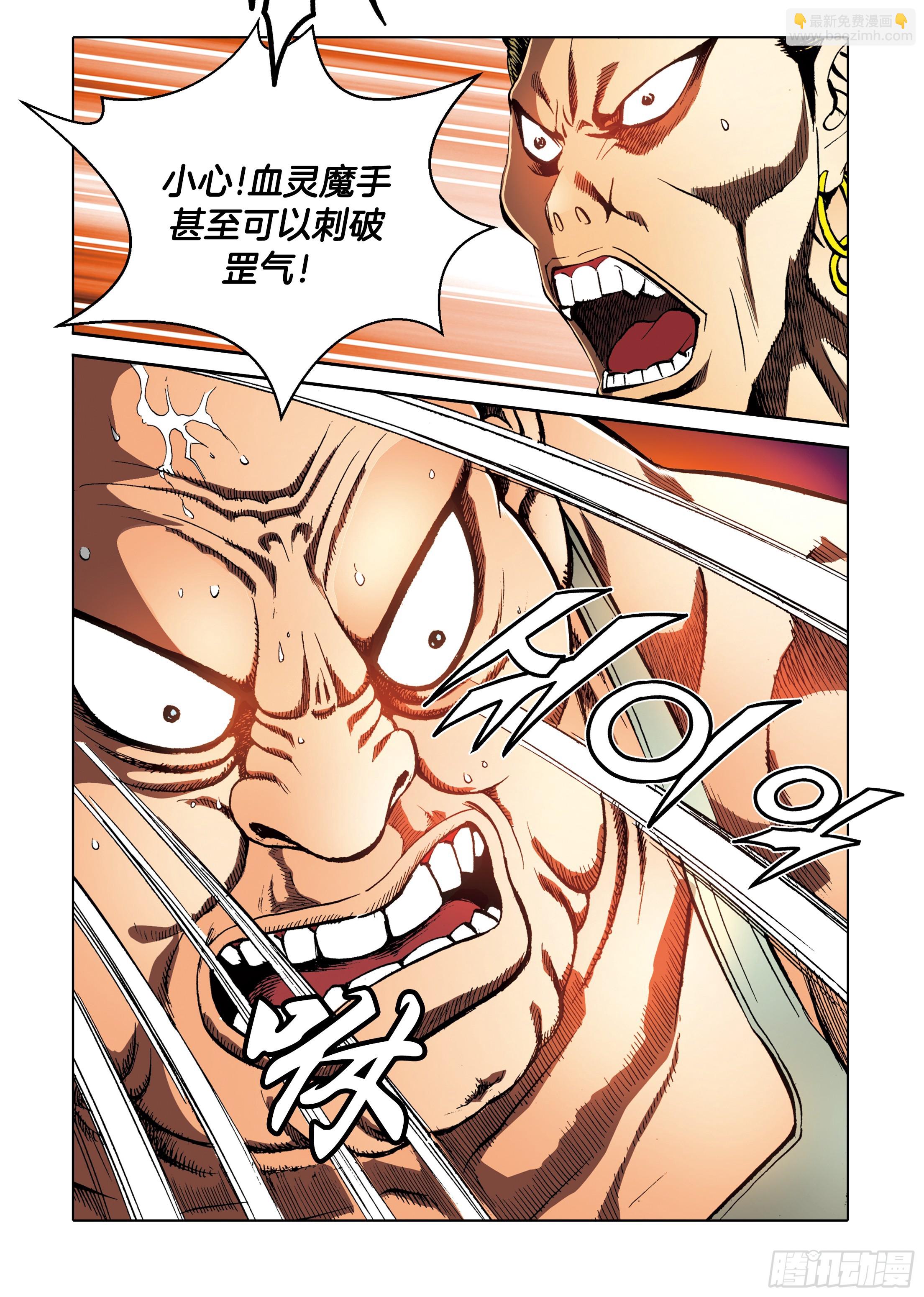 《日邪月魔》第91话 第3页