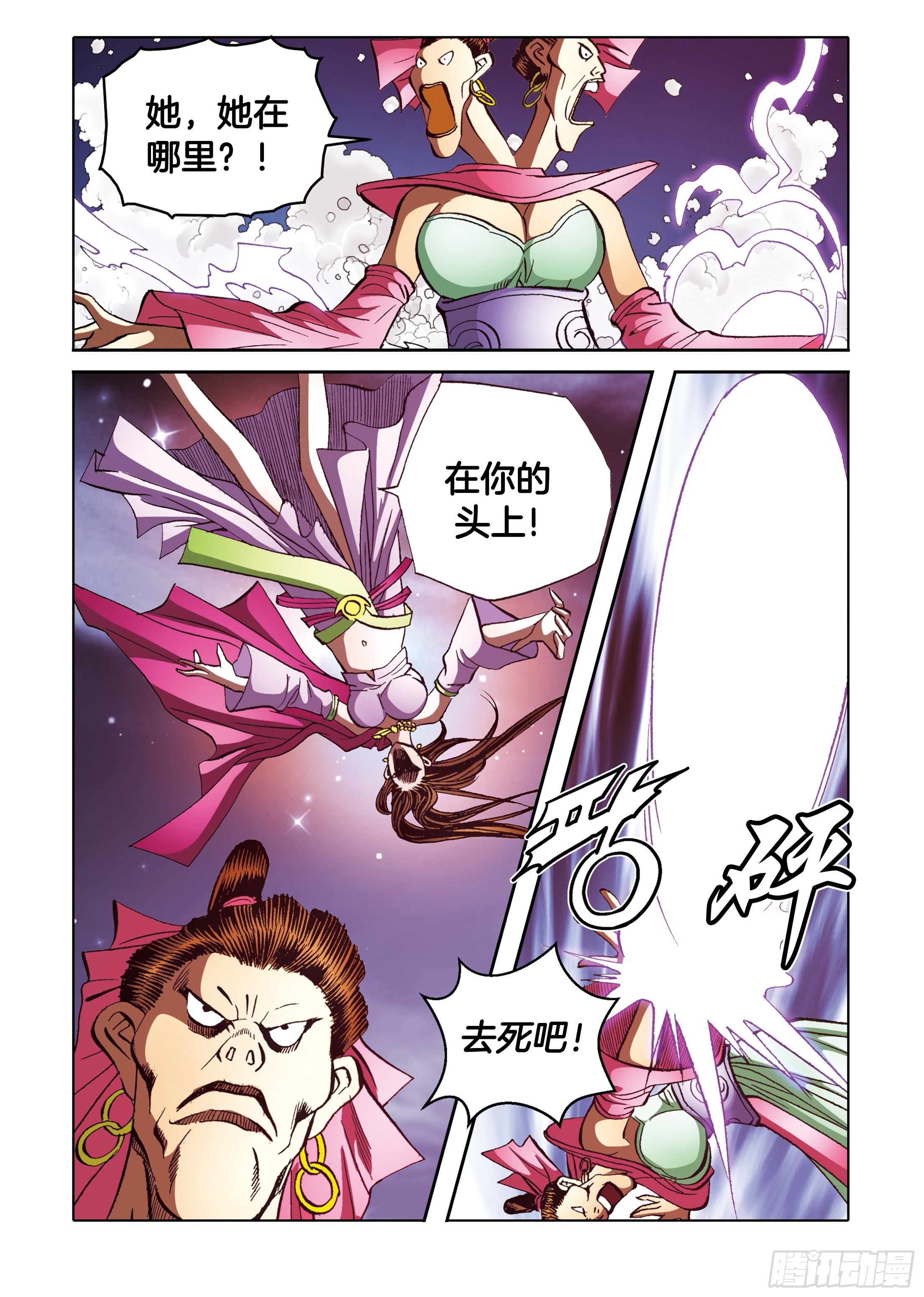 《日邪月魔》第91话 第40页