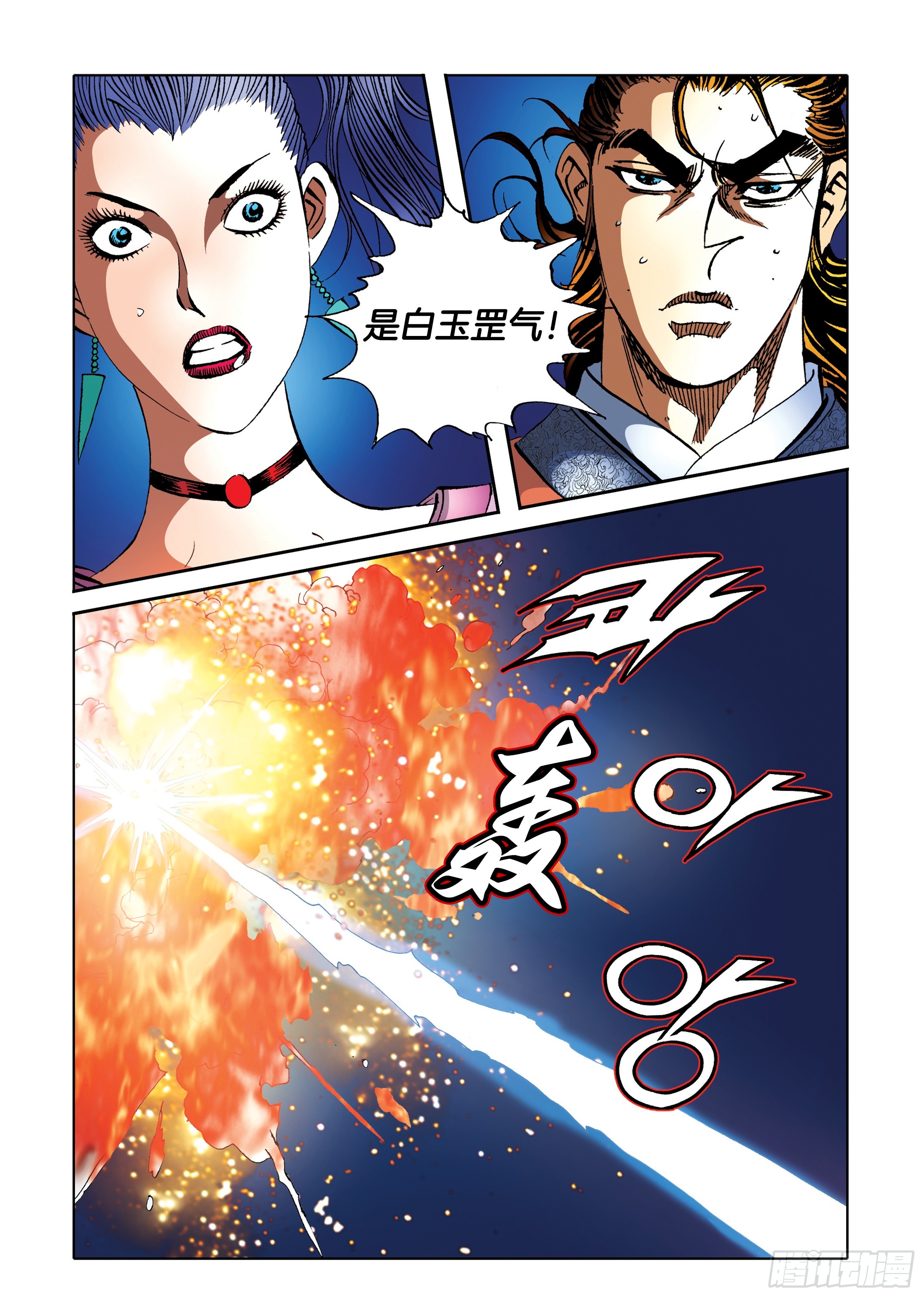 《日邪月魔》第91话 第43页