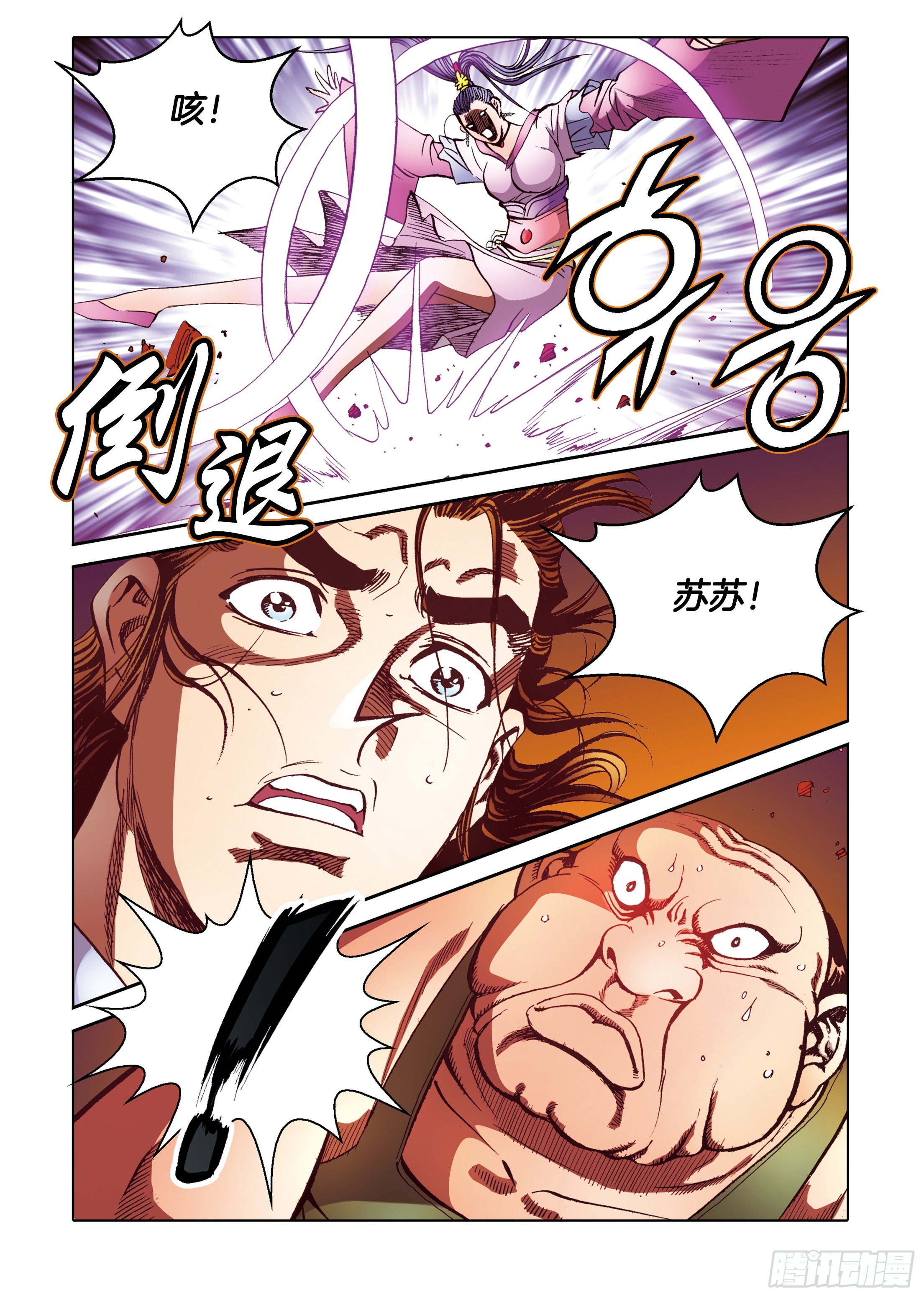 《日邪月魔》第91话 第5页