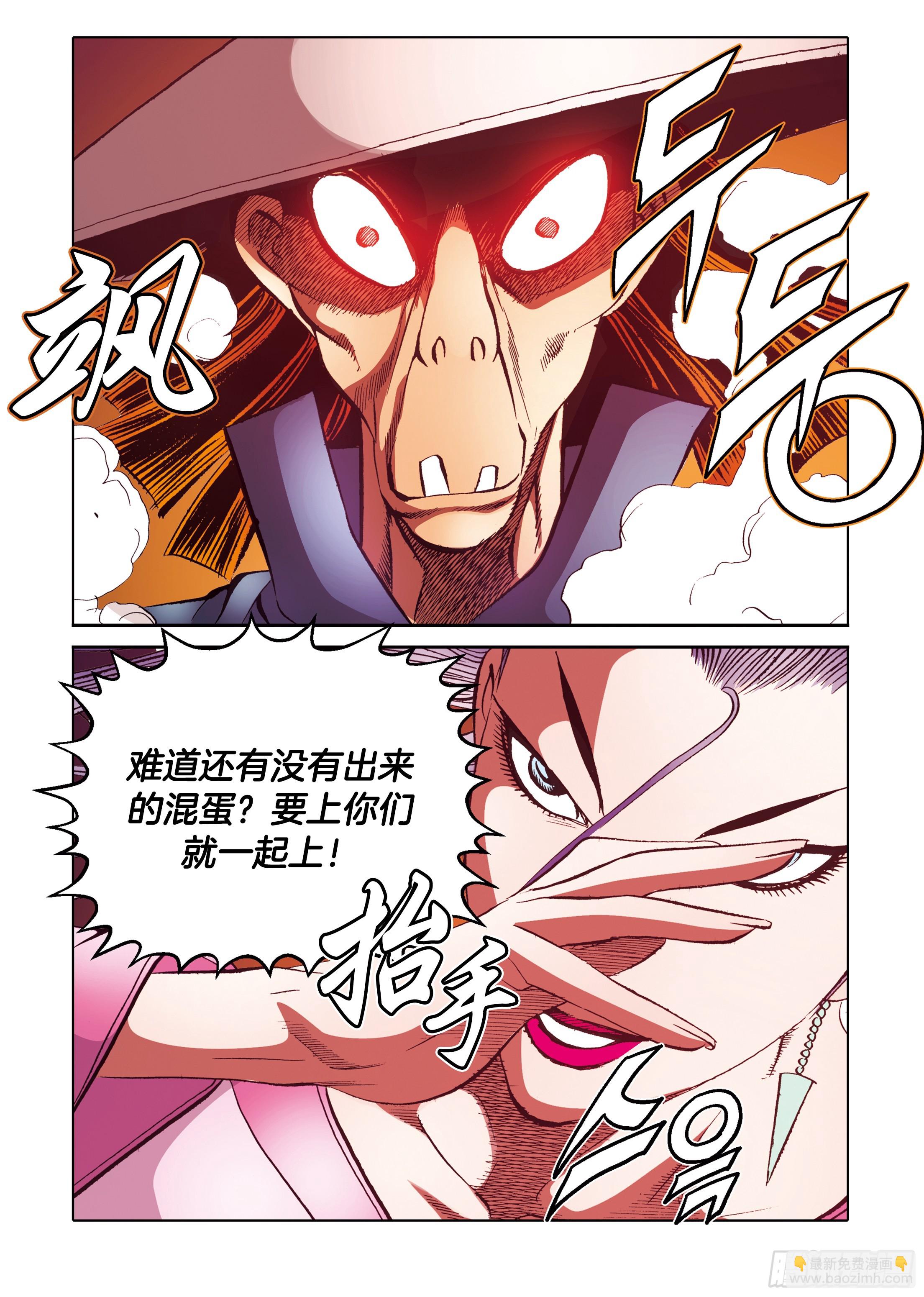 《日邪月魔》第91话 第7页