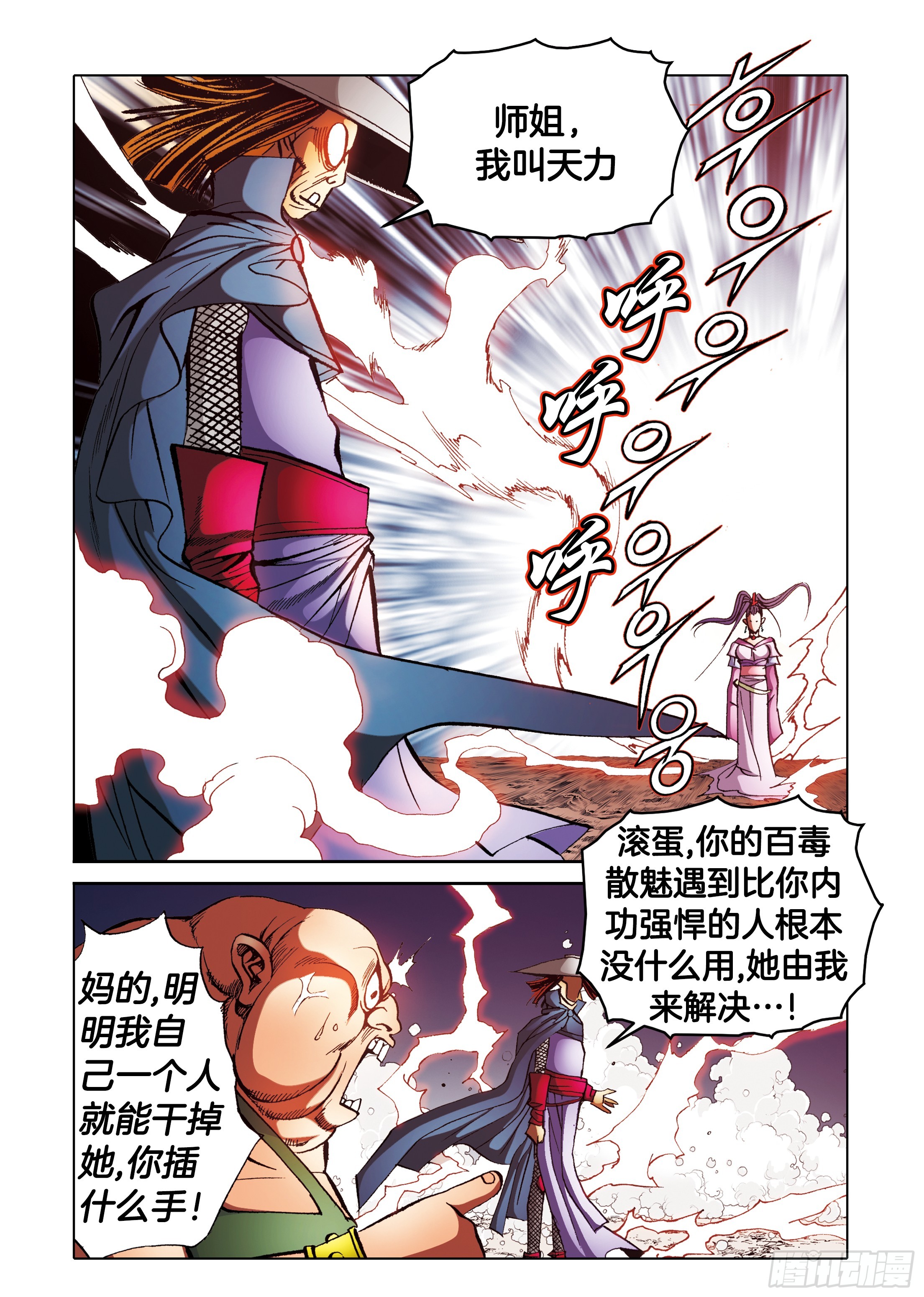 《日邪月魔》第91话 第8页