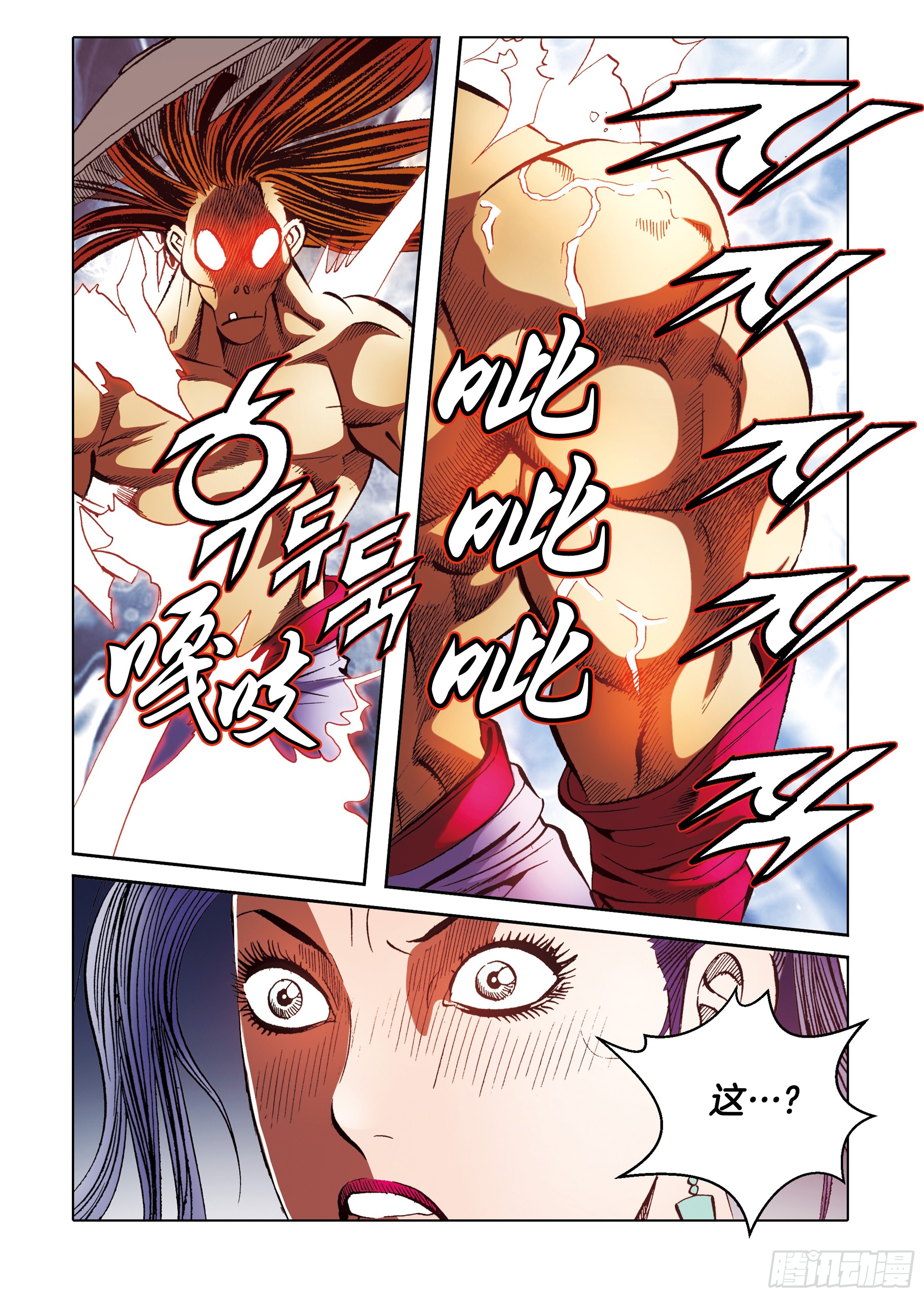 《日邪月魔》第91话 第9页