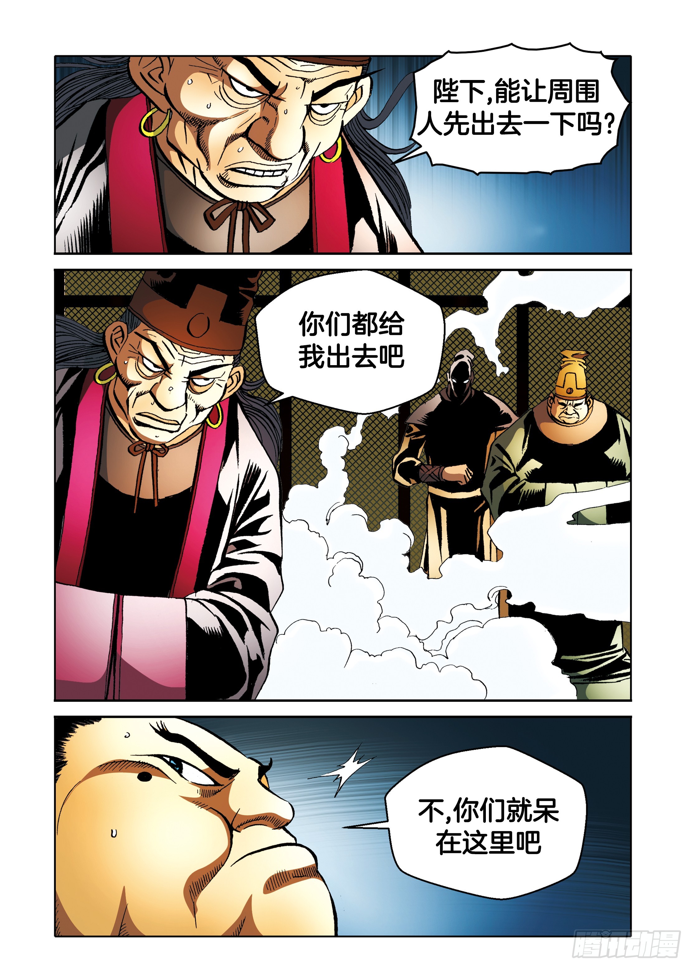 《日邪月魔》第89话 第11页