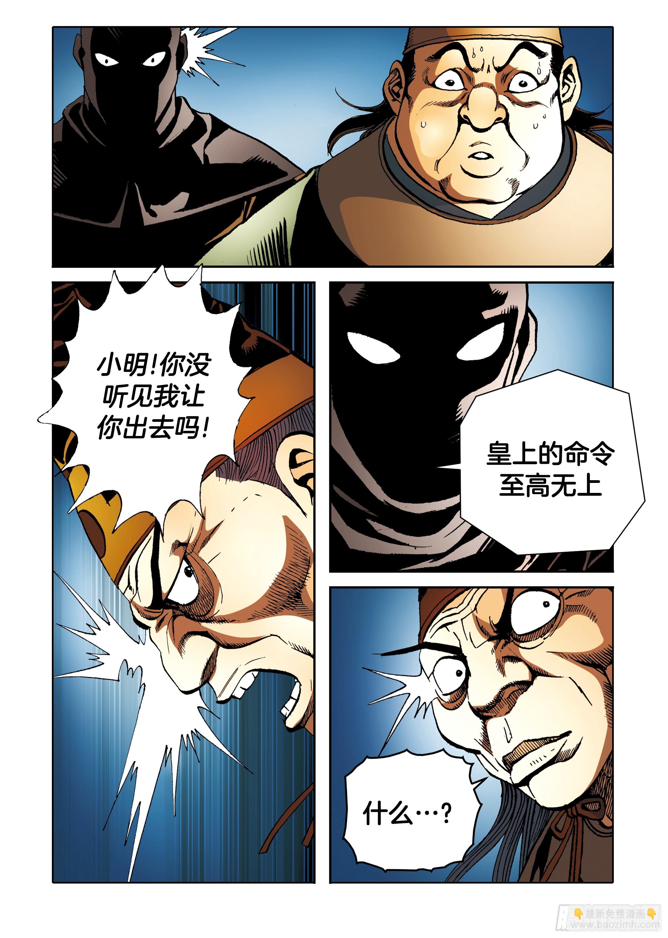 《日邪月魔》第89话 第12页