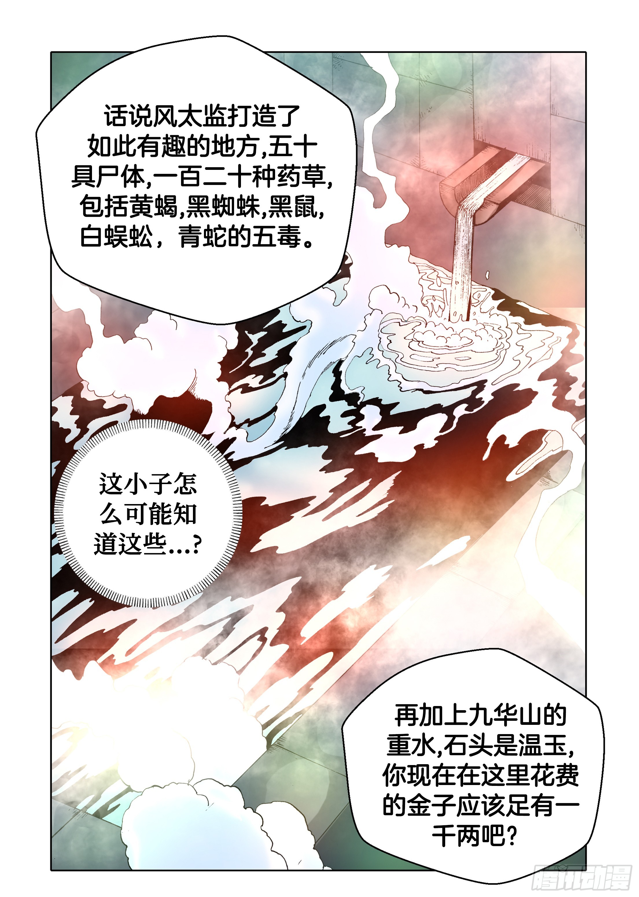 《日邪月魔》第89话 第13页