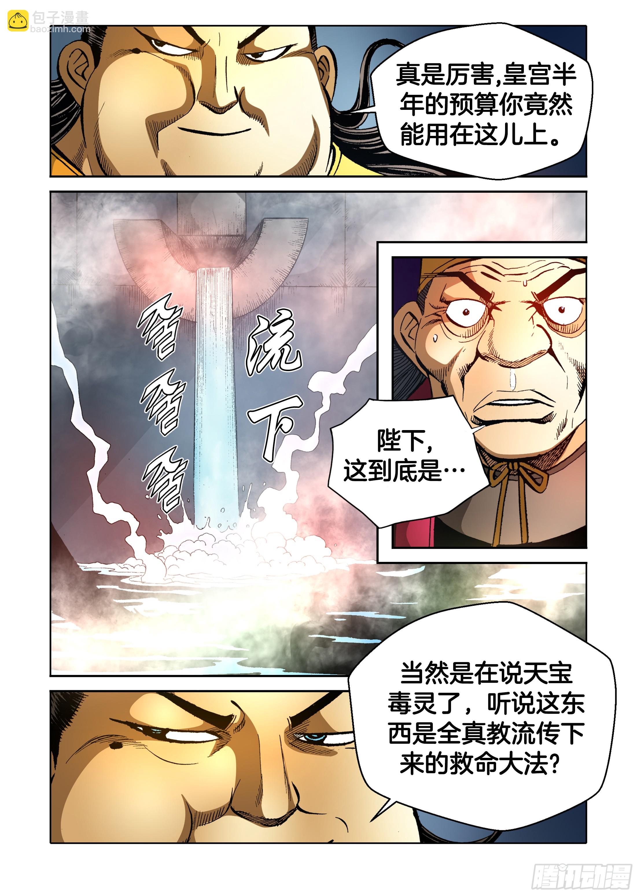 《日邪月魔》第89话 第14页