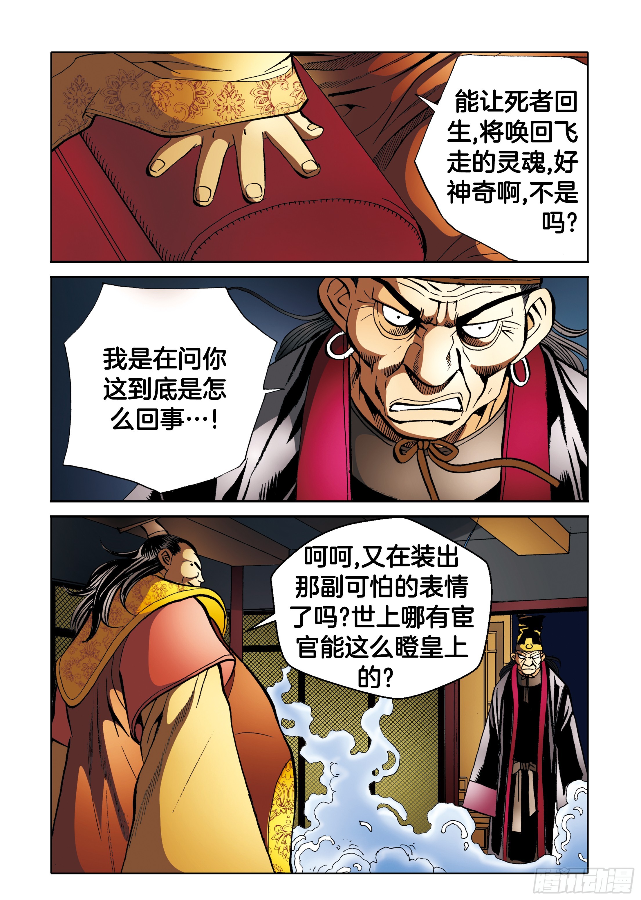 《日邪月魔》第89话 第15页