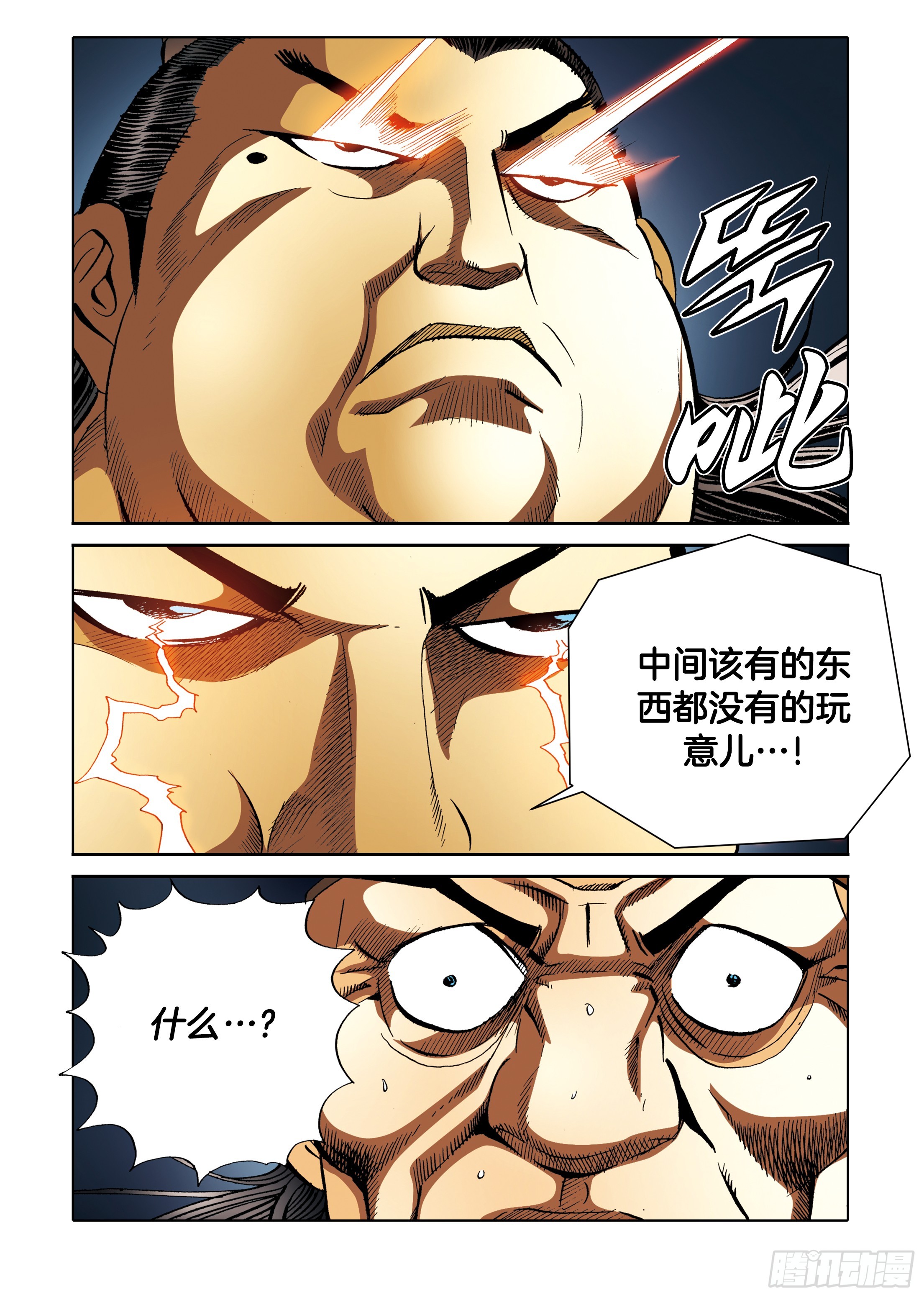《日邪月魔》第89话 第16页