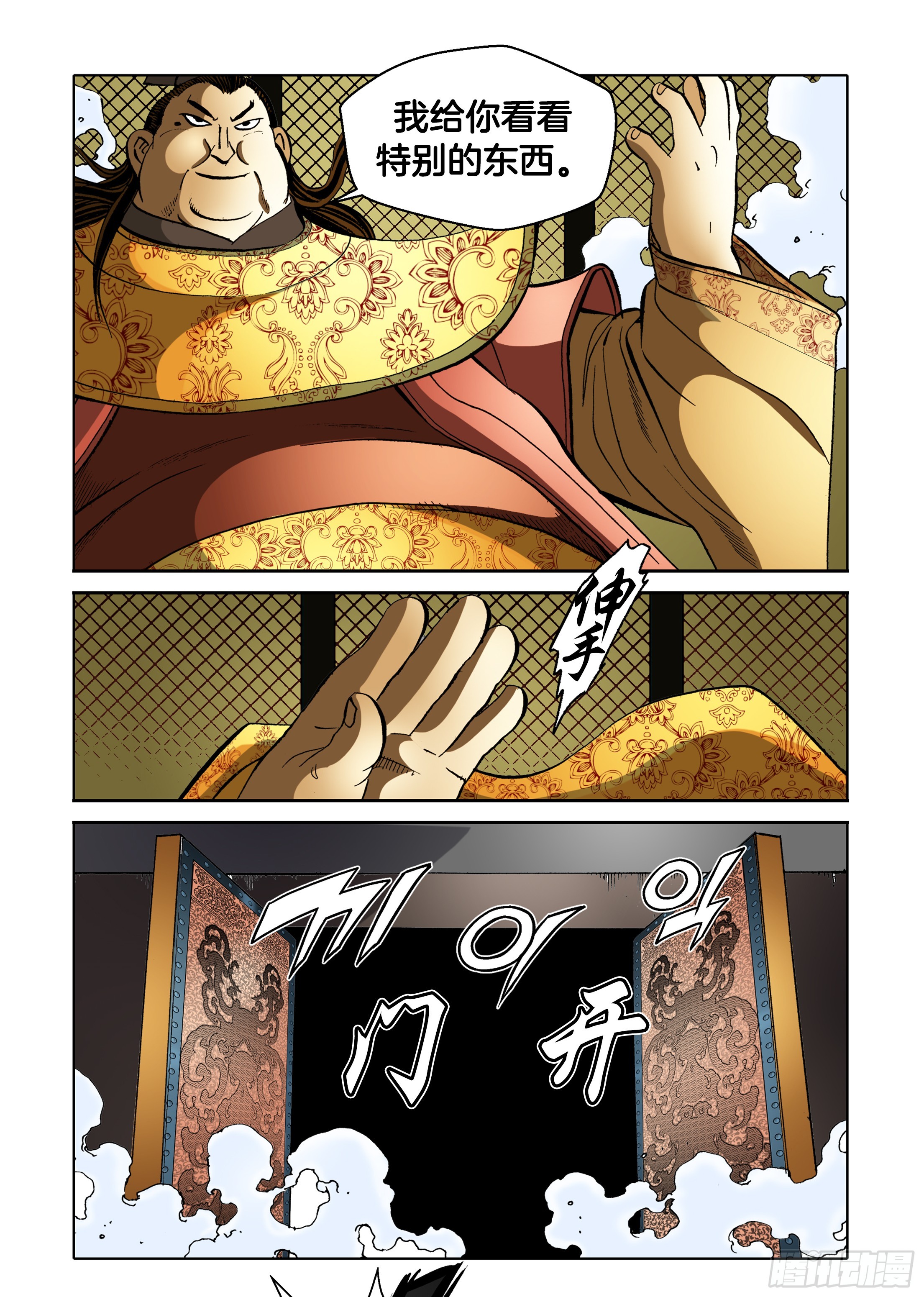 《日邪月魔》第89话 第17页