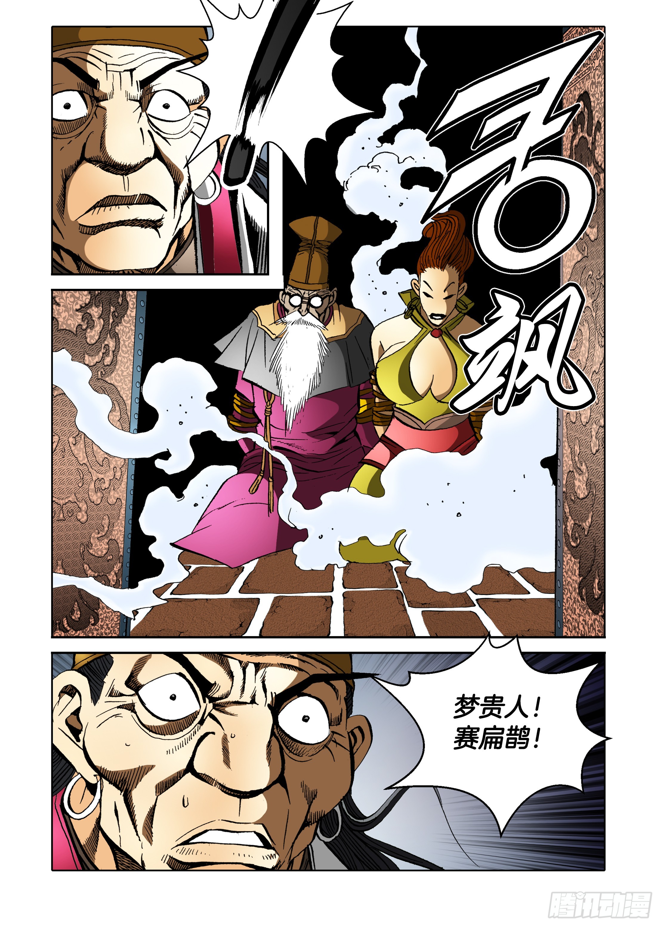 《日邪月魔》第89话 第18页