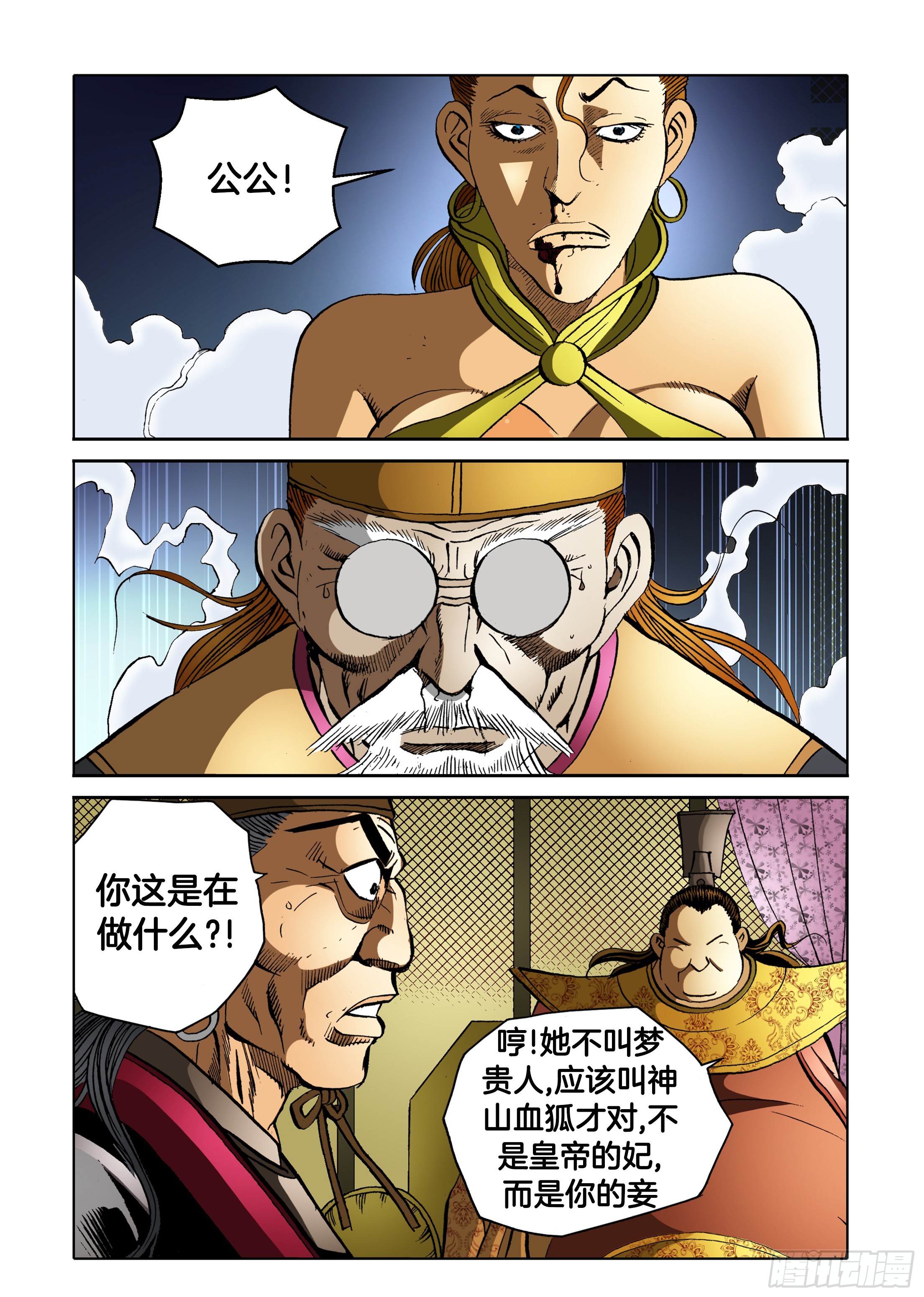 《日邪月魔》第89话 第19页